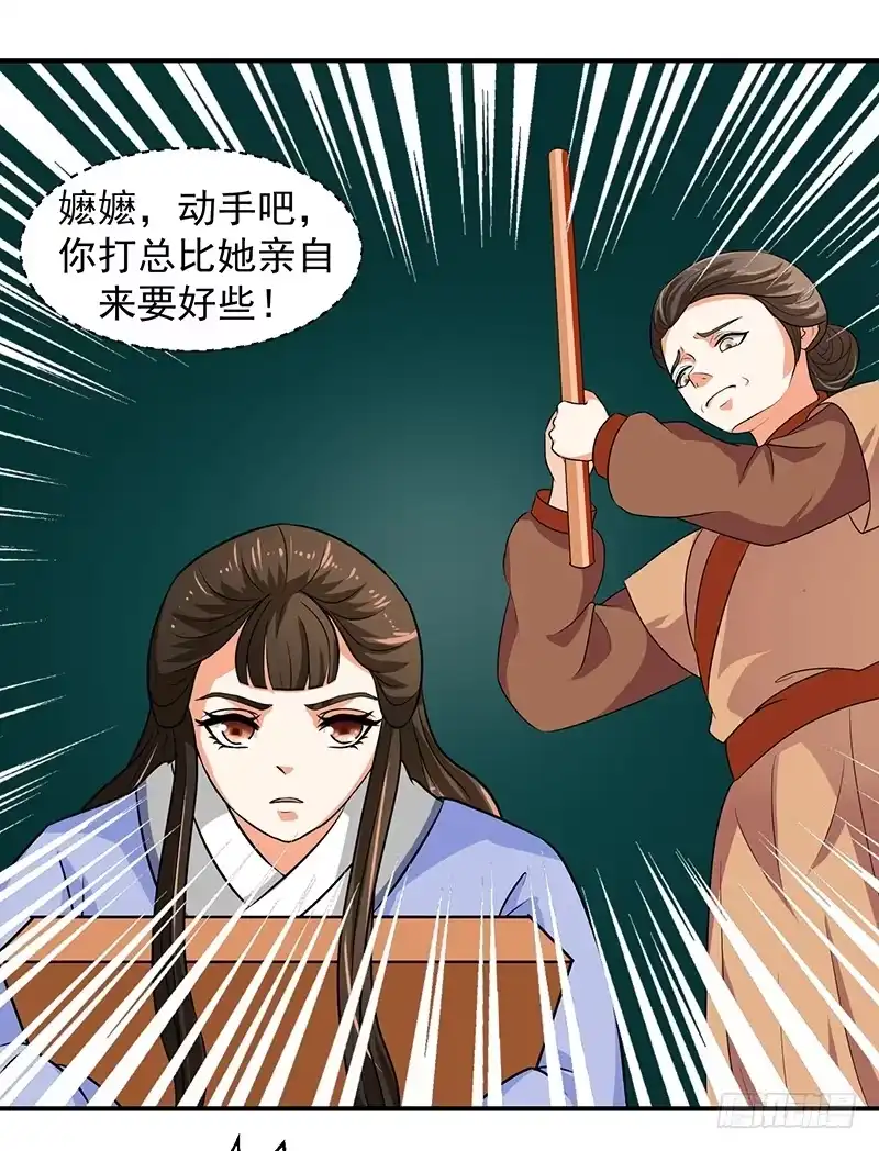 《蛇蝎不好惹：弃后也妖娆》我情愿去死！ 第9页