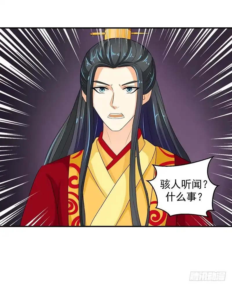 《蛇蝎不好惹：弃后也妖娆》我情愿去死！ 第22页
