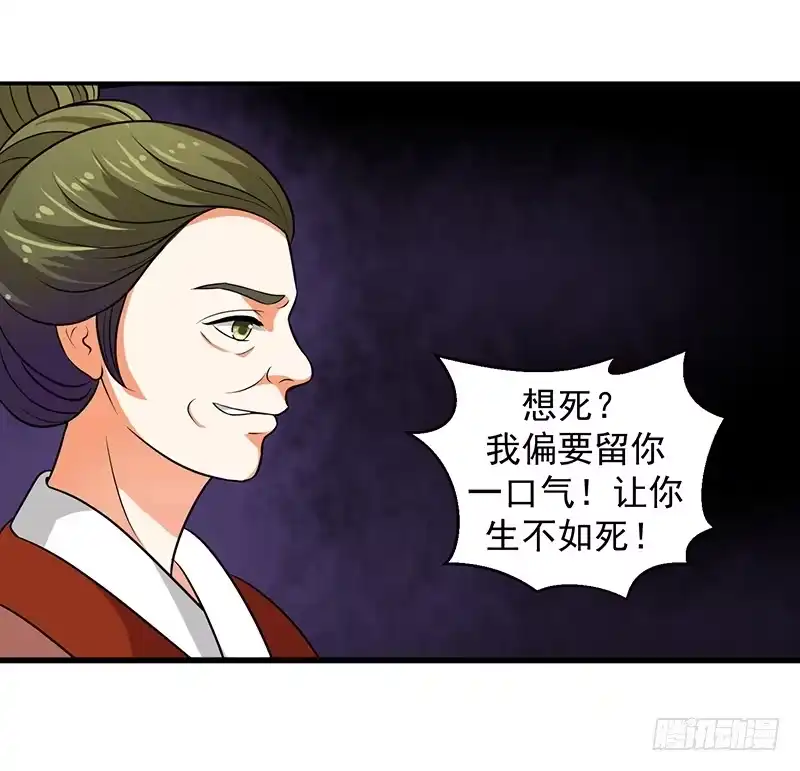 《蛇蝎不好惹：弃后也妖娆》我情愿去死！ 第5页