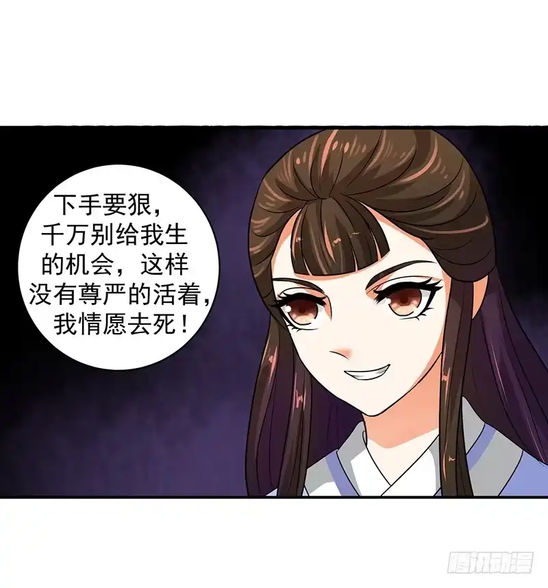 《蛇蝎不好惹：弃后也妖娆》我情愿去死！ 第4页