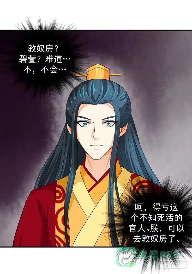 《蛇蝎不好惹：弃后也妖娆》我情愿去死！ 第26页