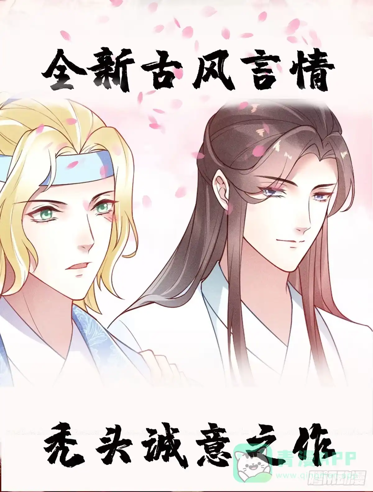 《蛇蝎不好惹：弃后也妖娆》第144话下 开始行动 第21页
