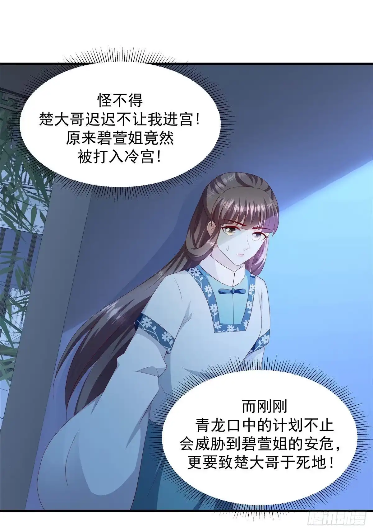 《蛇蝎不好惹：弃后也妖娆》第144话下 开始行动 第13页