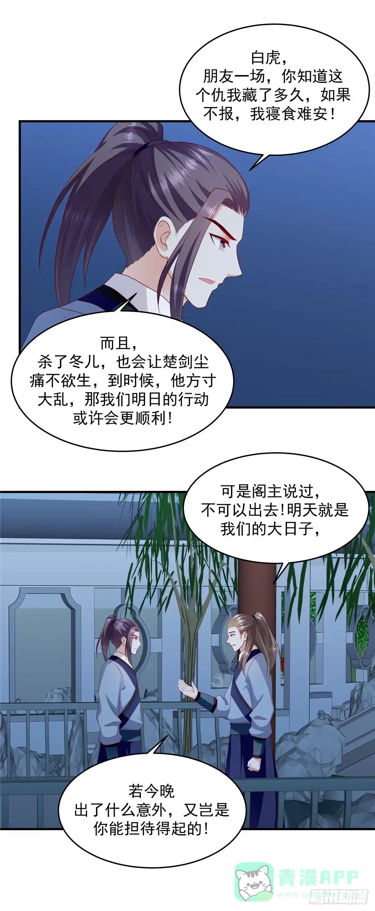 《蛇蝎不好惹：弃后也妖娆》第144话下 开始行动 第6页