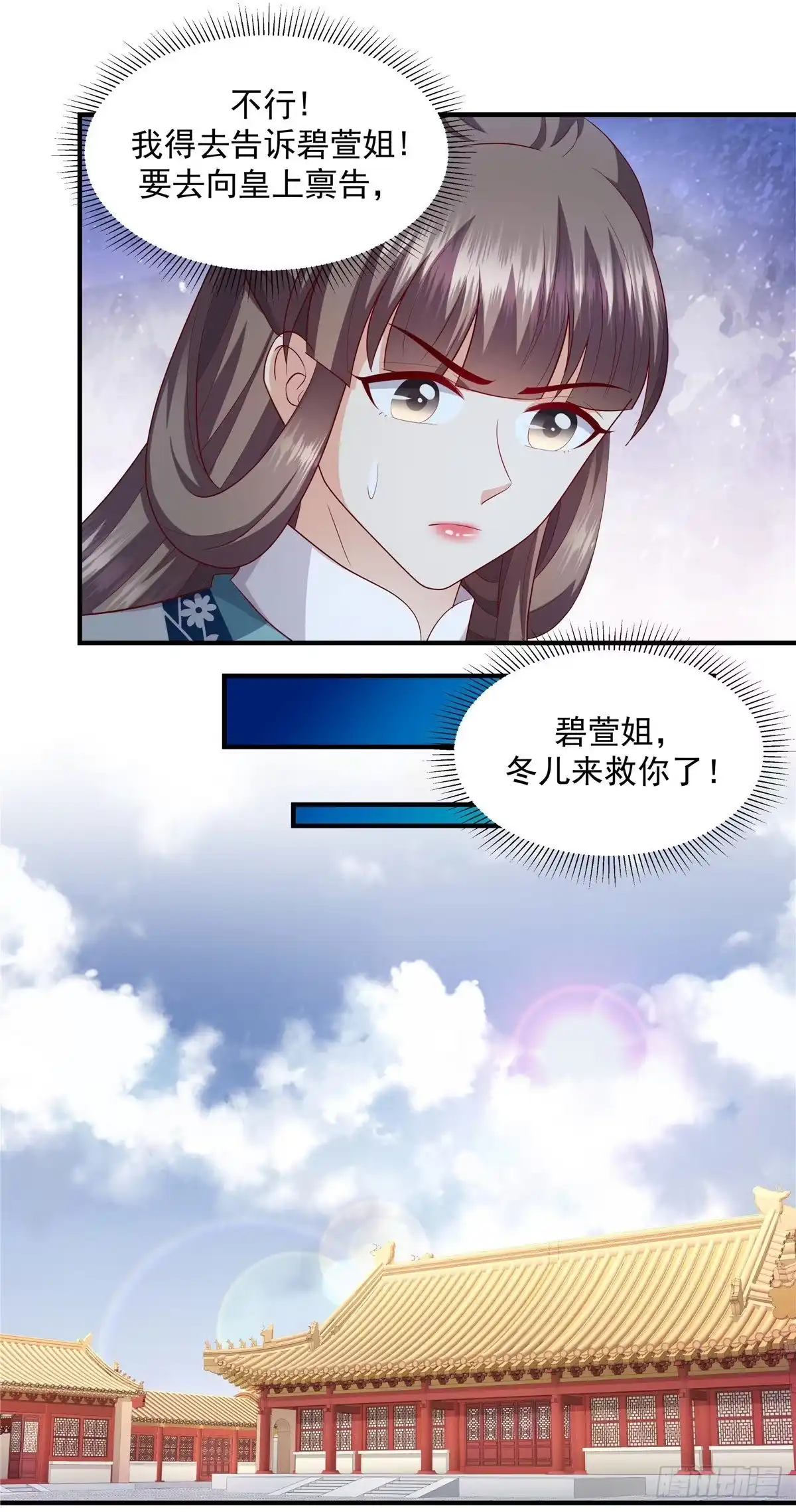 《蛇蝎不好惹：弃后也妖娆》第144话下 开始行动 第14页