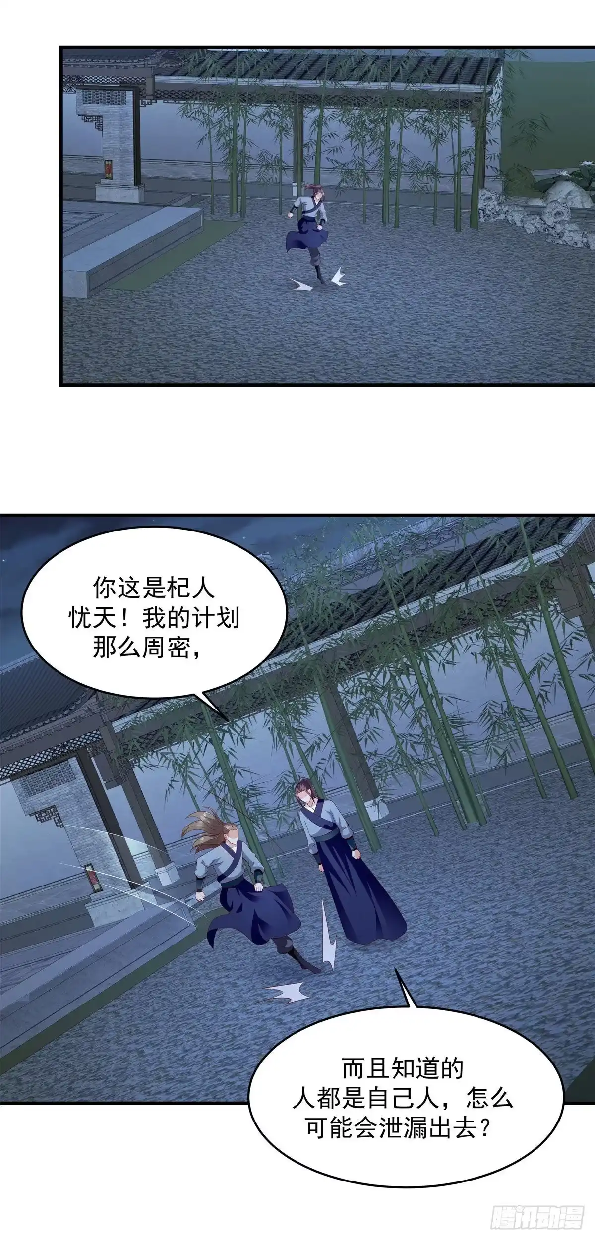 《蛇蝎不好惹：弃后也妖娆》第144话下 开始行动 第9页