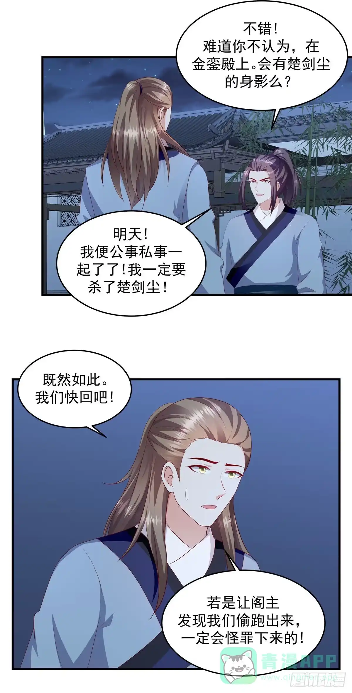 《蛇蝎不好惹：弃后也妖娆》第144话下 开始行动 第11页
