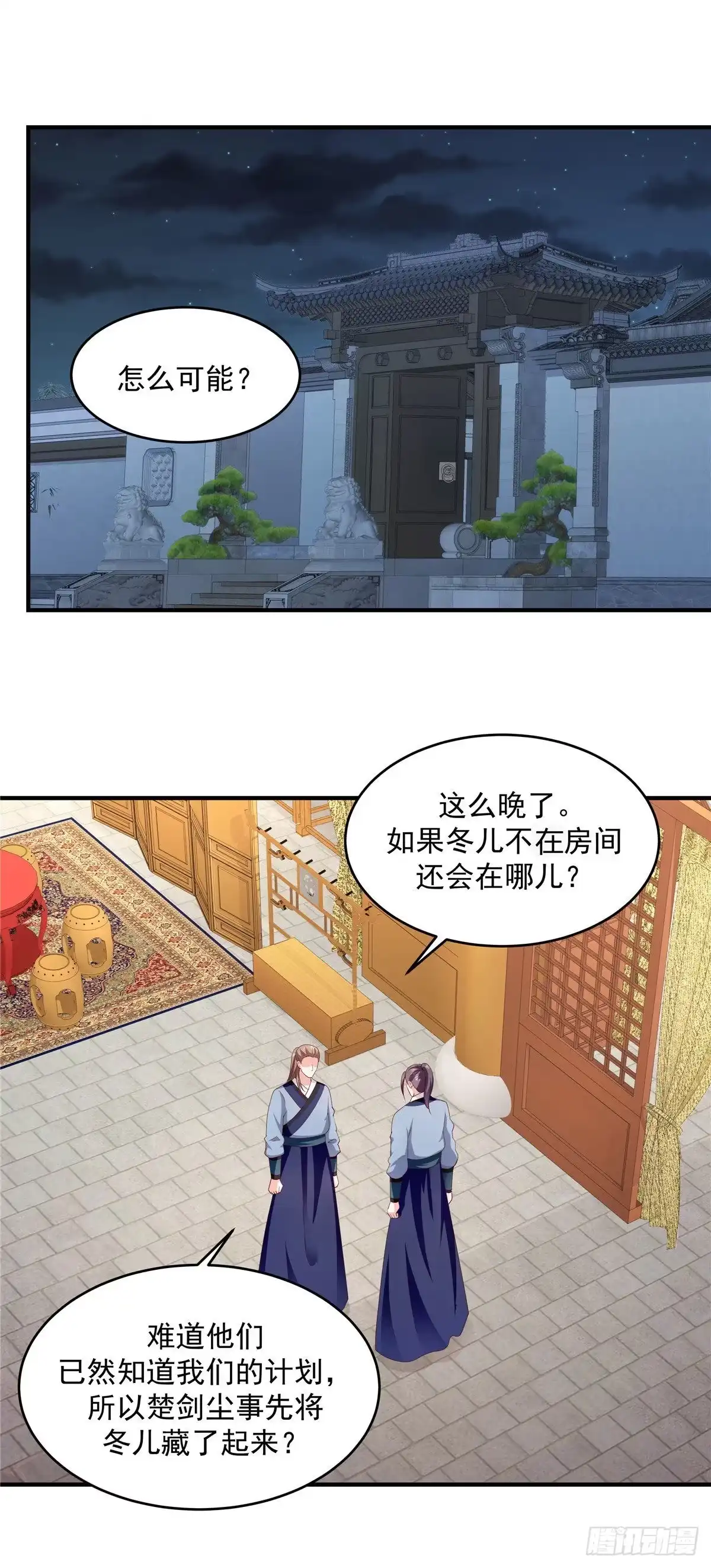 《蛇蝎不好惹：弃后也妖娆》第144话下 开始行动 第7页
