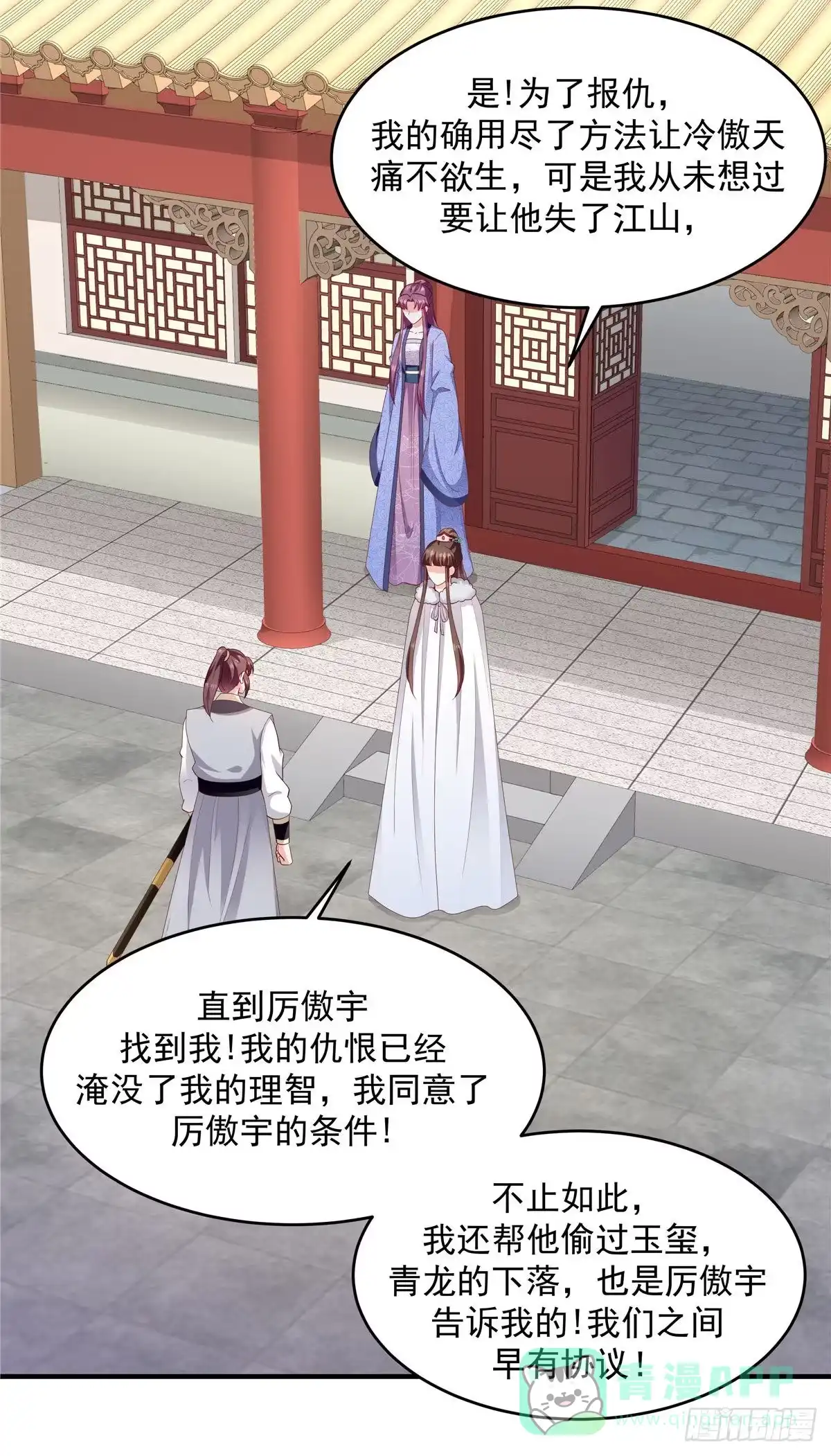 《蛇蝎不好惹：弃后也妖娆》第145话上 你们快走！ 第6页
