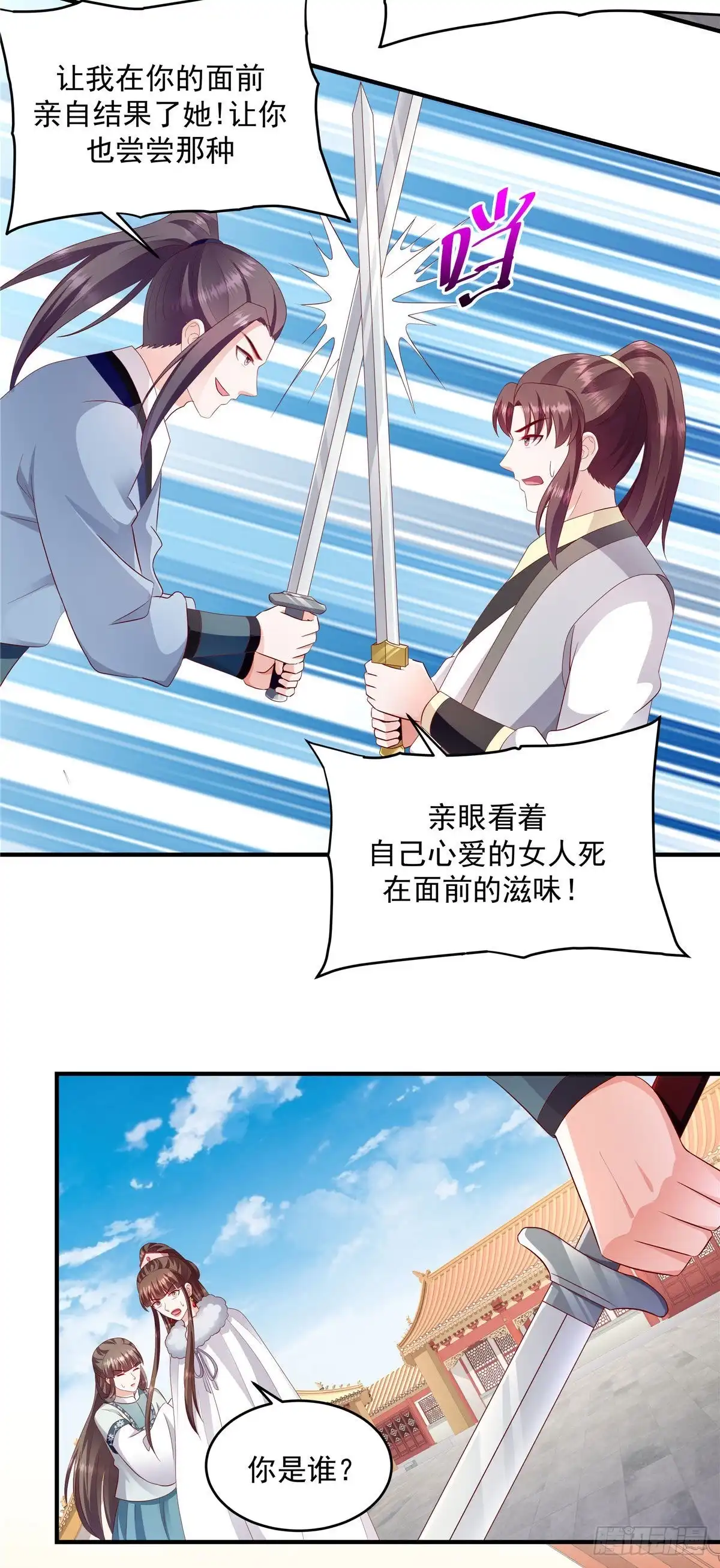 《蛇蝎不好惹：弃后也妖娆》第145话上 你们快走！ 第12页