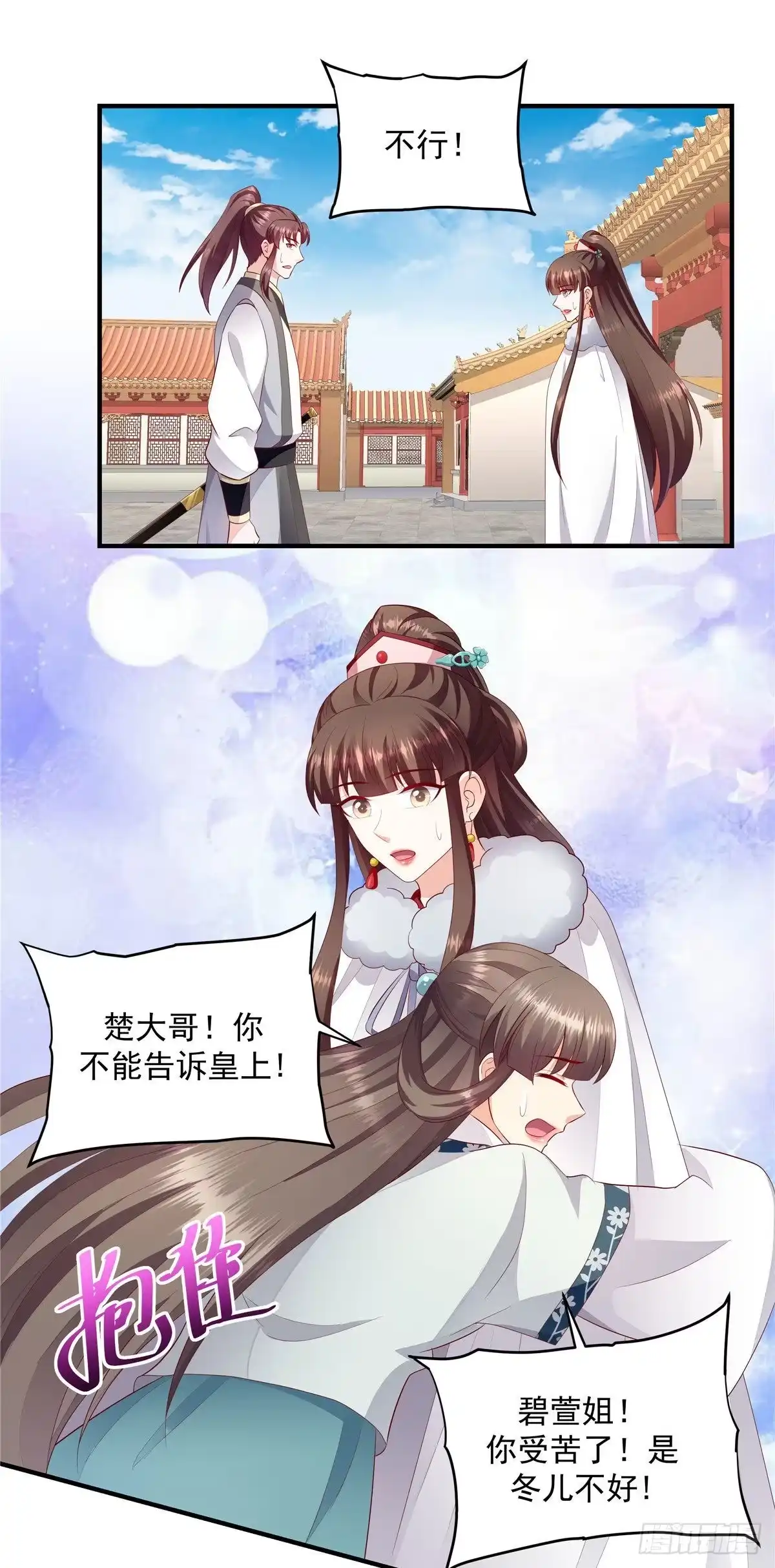 《蛇蝎不好惹：弃后也妖娆》第145话上 你们快走！ 第8页