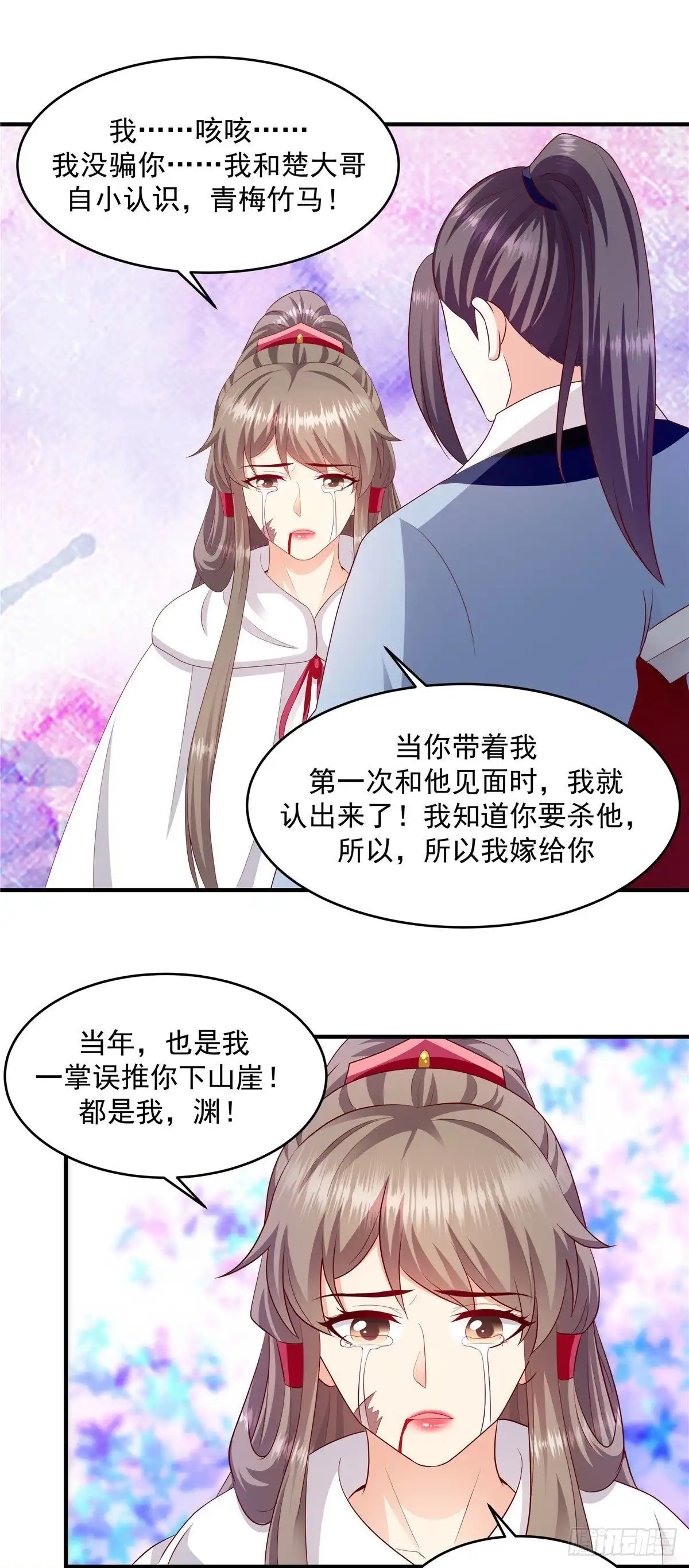 《蛇蝎不好惹：弃后也妖娆》第145话下 来世再报 第17页