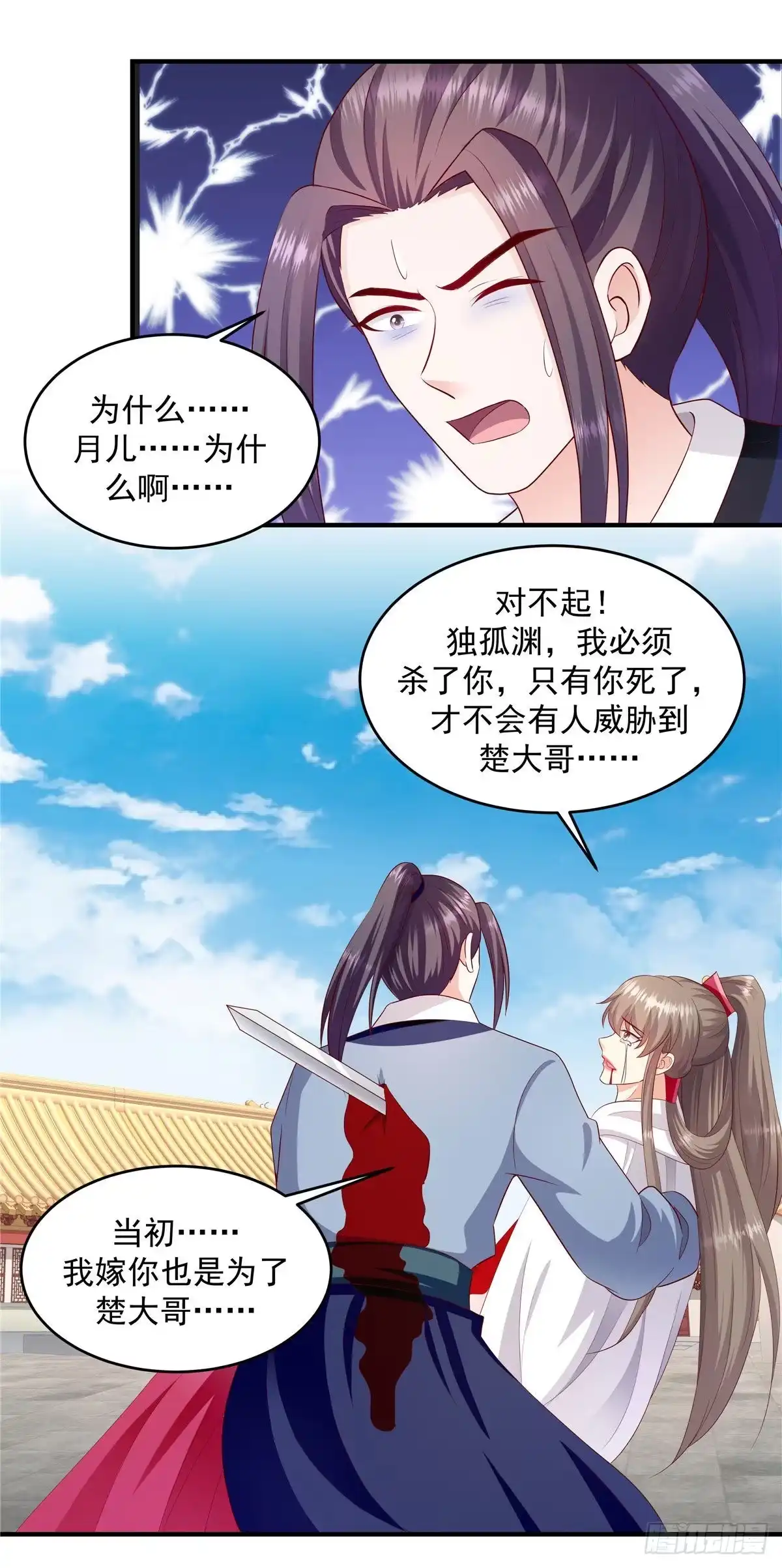 《蛇蝎不好惹：弃后也妖娆》第145话下 来世再报 第15页
