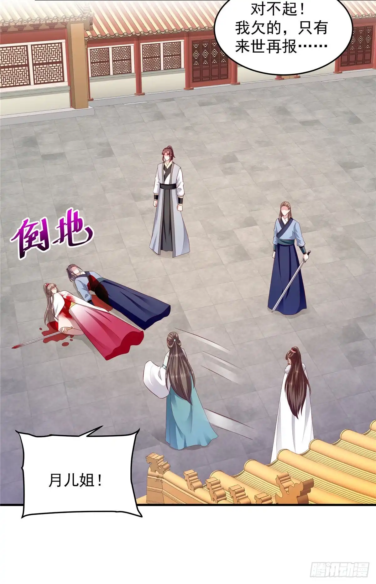 《蛇蝎不好惹：弃后也妖娆》第145话下 来世再报 第18页