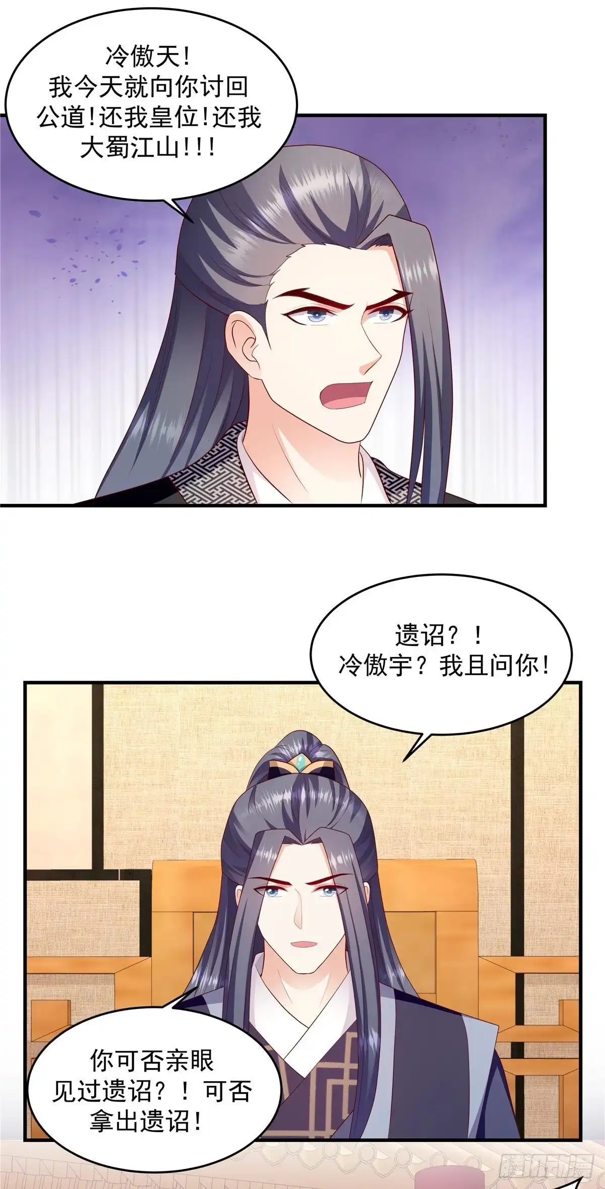《蛇蝎不好惹：弃后也妖娆》第146话上 让出皇位 第12页