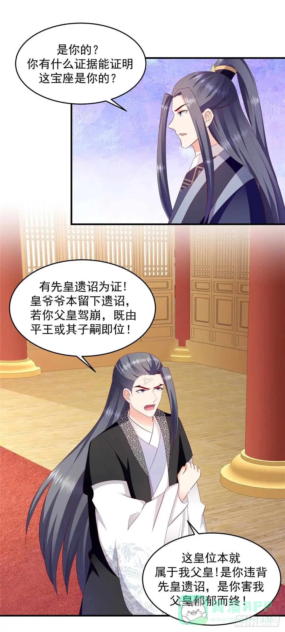 《蛇蝎不好惹：弃后也妖娆》第146话上 让出皇位 第11页