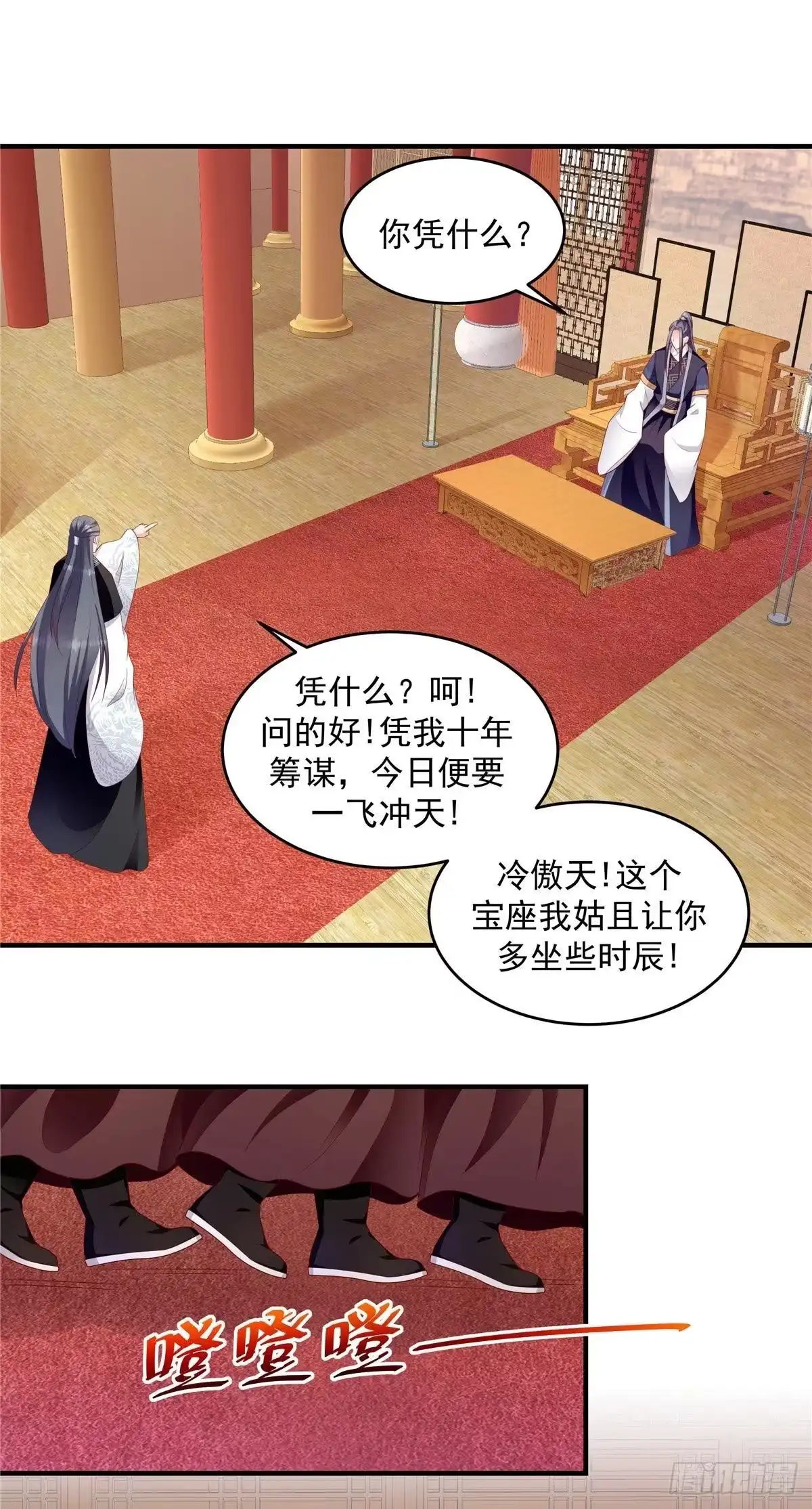 《蛇蝎不好惹：弃后也妖娆》第146话上 让出皇位 第14页