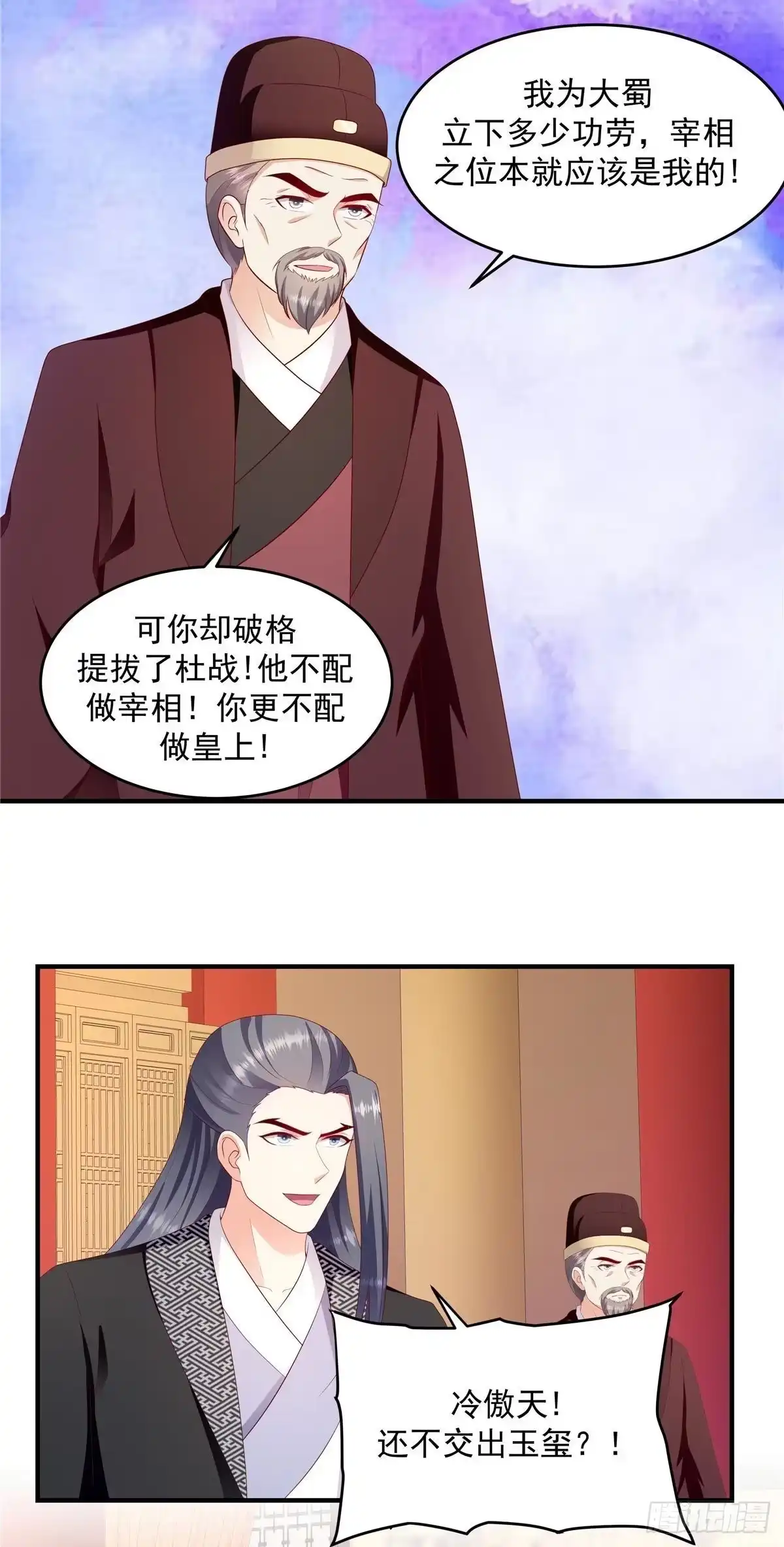 《蛇蝎不好惹：弃后也妖娆》第146话上 让出皇位 第18页