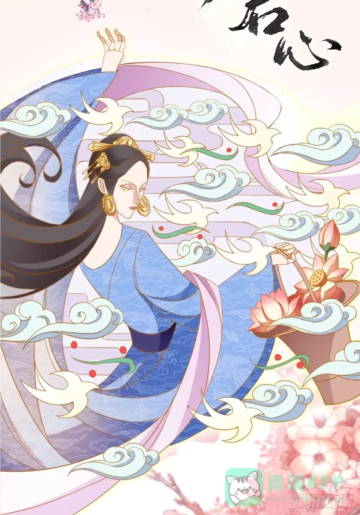 《蛇蝎不好惹：弃后也妖娆》第146话上 让出皇位 第21页