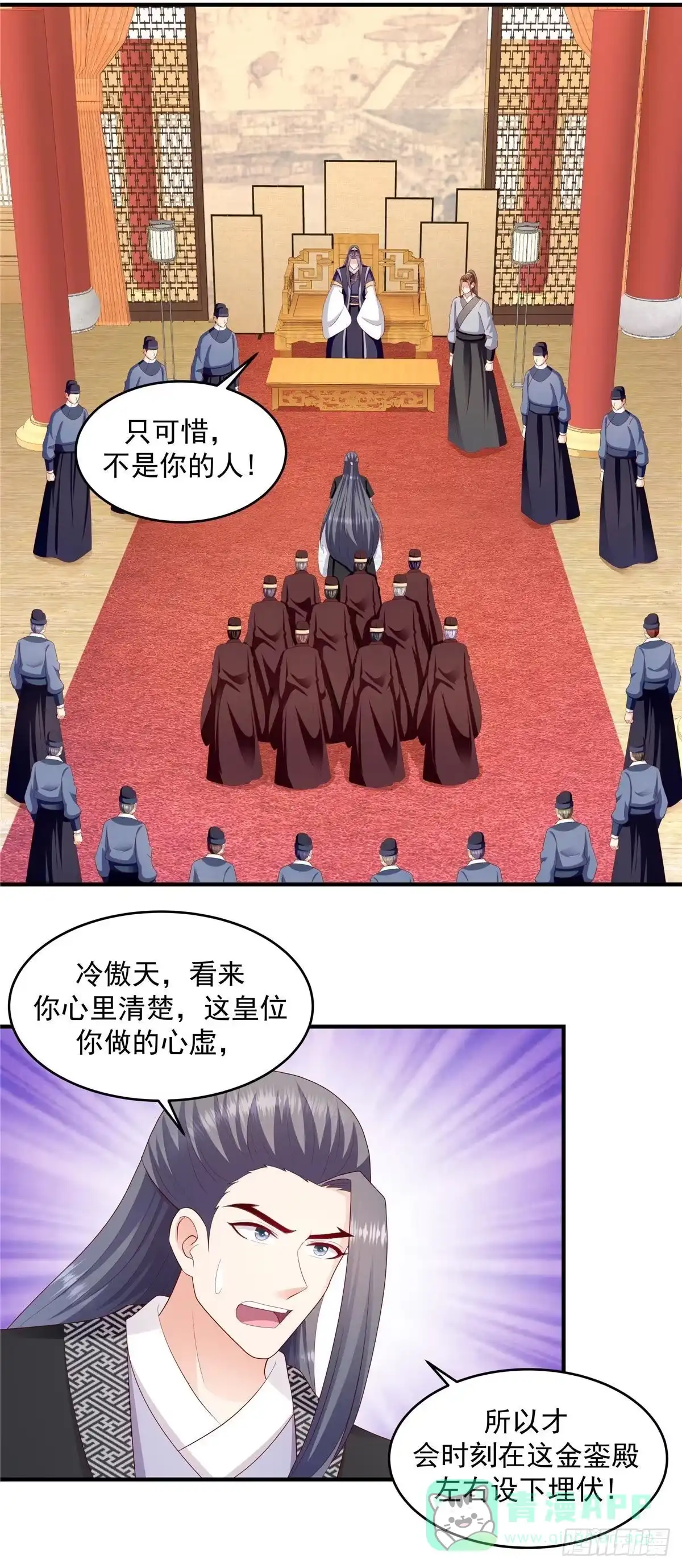 《蛇蝎不好惹：弃后也妖娆》第146话下 不杀之恩 第6页