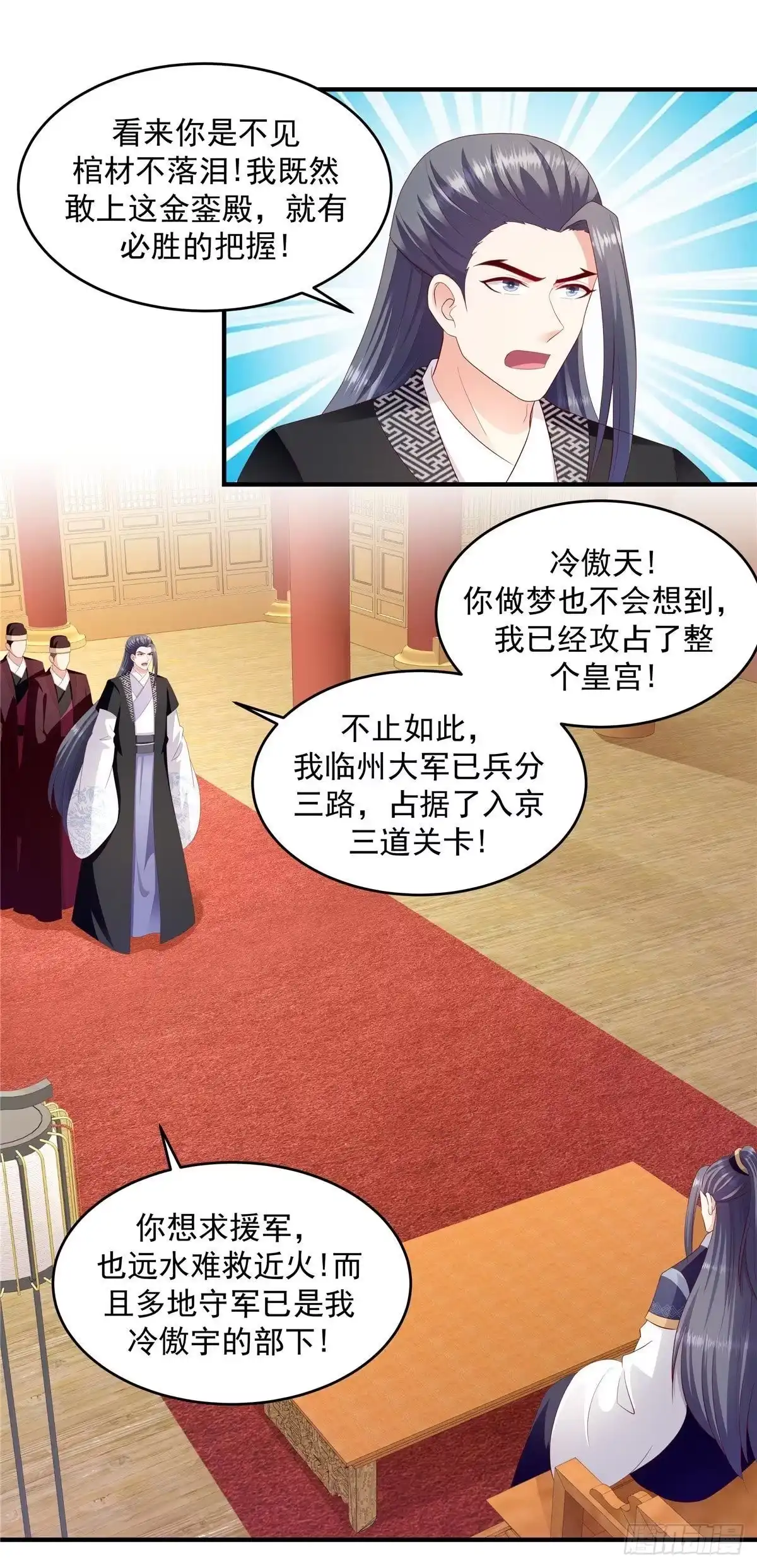 《蛇蝎不好惹：弃后也妖娆》第146话下 不杀之恩 第2页