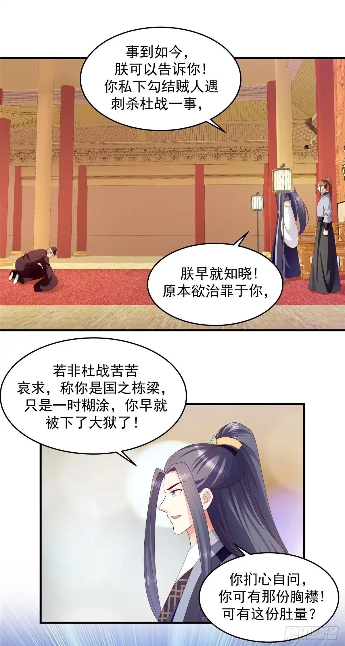 《蛇蝎不好惹：弃后也妖娆》第146话下 不杀之恩 第17页
