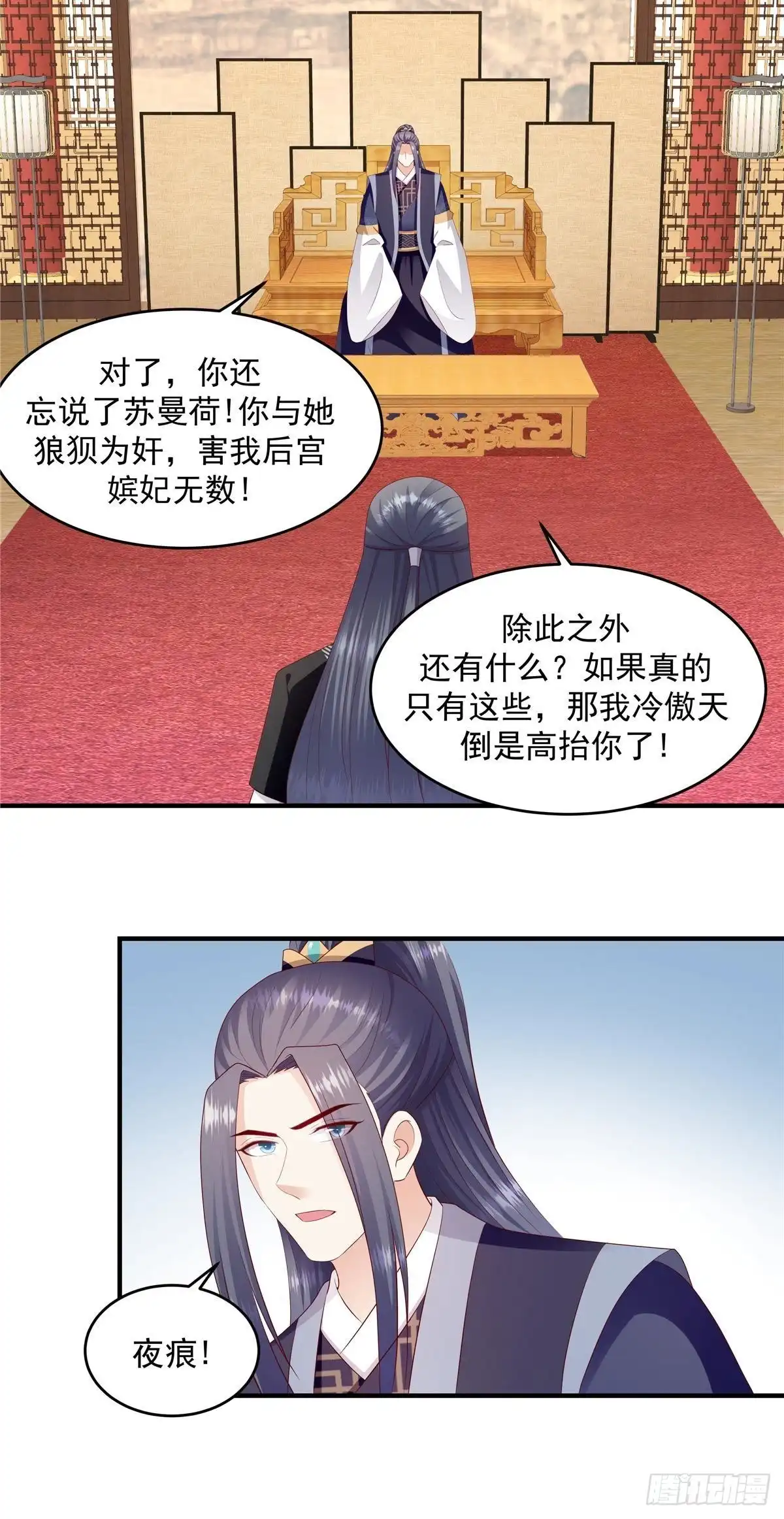 《蛇蝎不好惹：弃后也妖娆》第146话下 不杀之恩 第4页