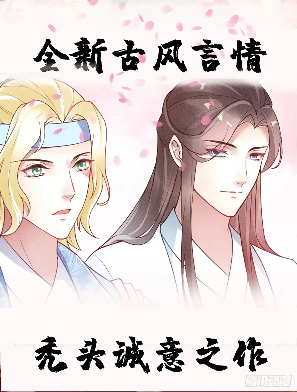 《蛇蝎不好惹：弃后也妖娆》第146话下 不杀之恩 第22页