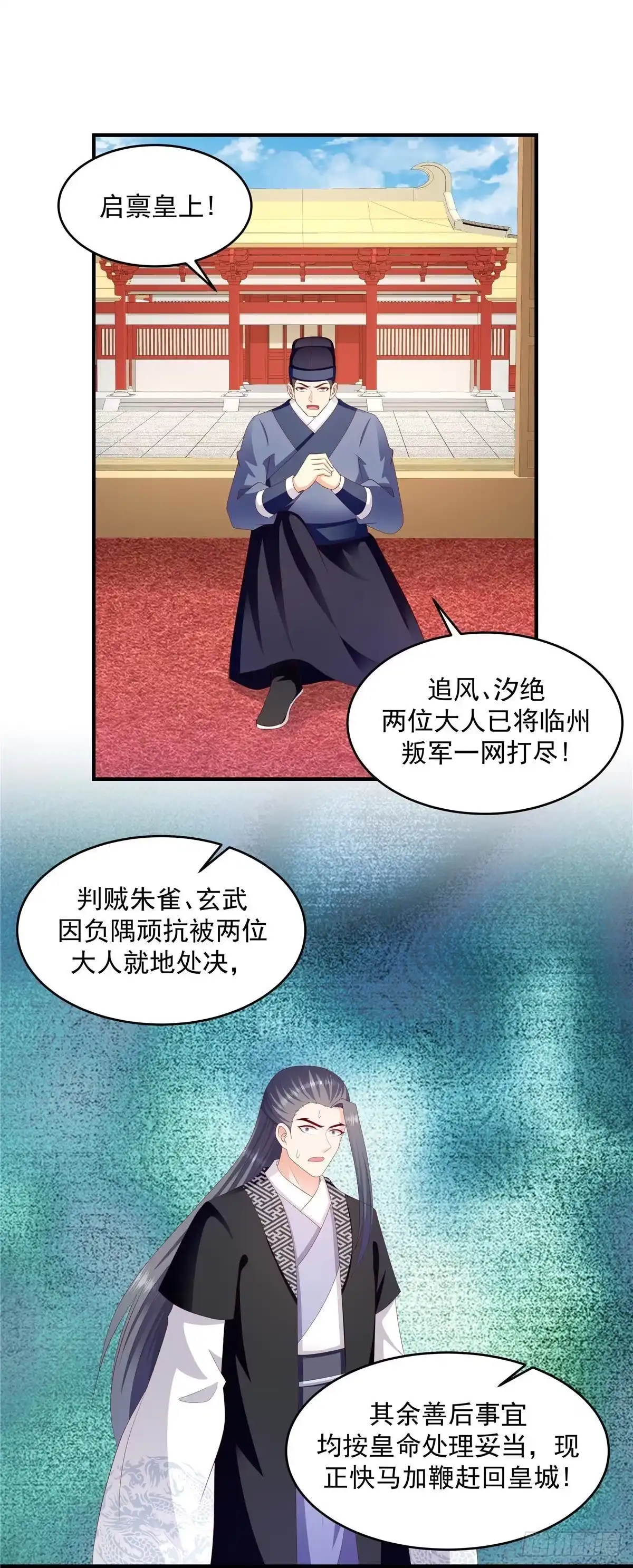 《蛇蝎不好惹：弃后也妖娆》第146话下 不杀之恩 第12页