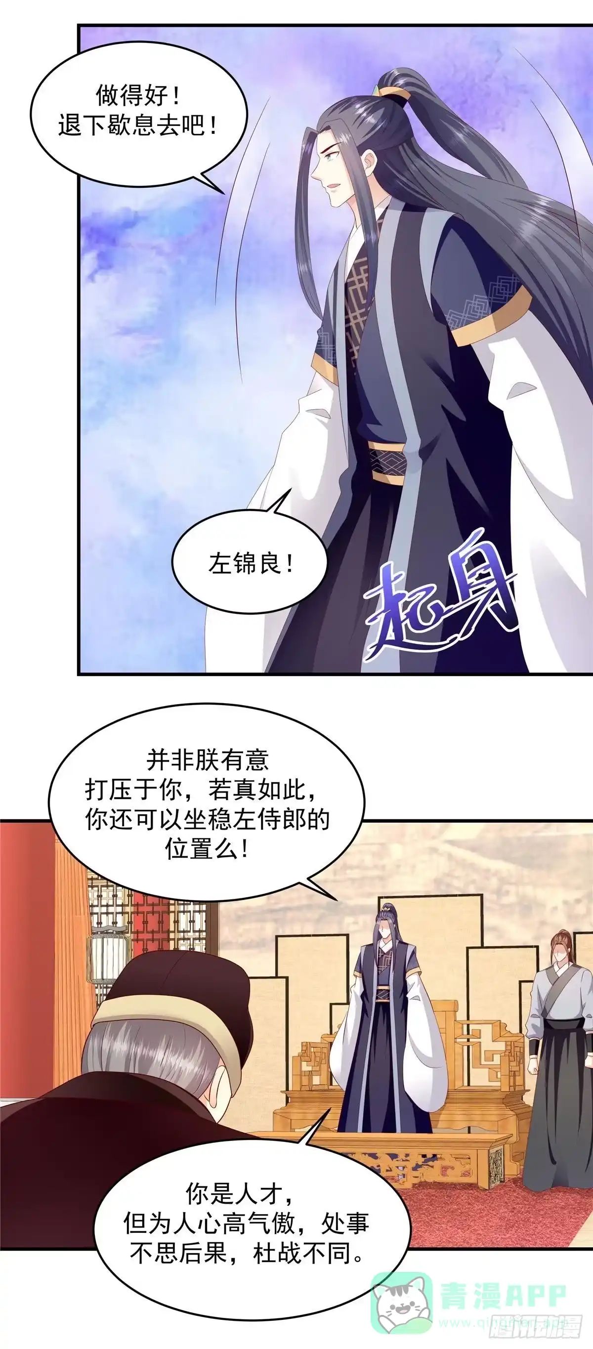 《蛇蝎不好惹：弃后也妖娆》第146话下 不杀之恩 第16页