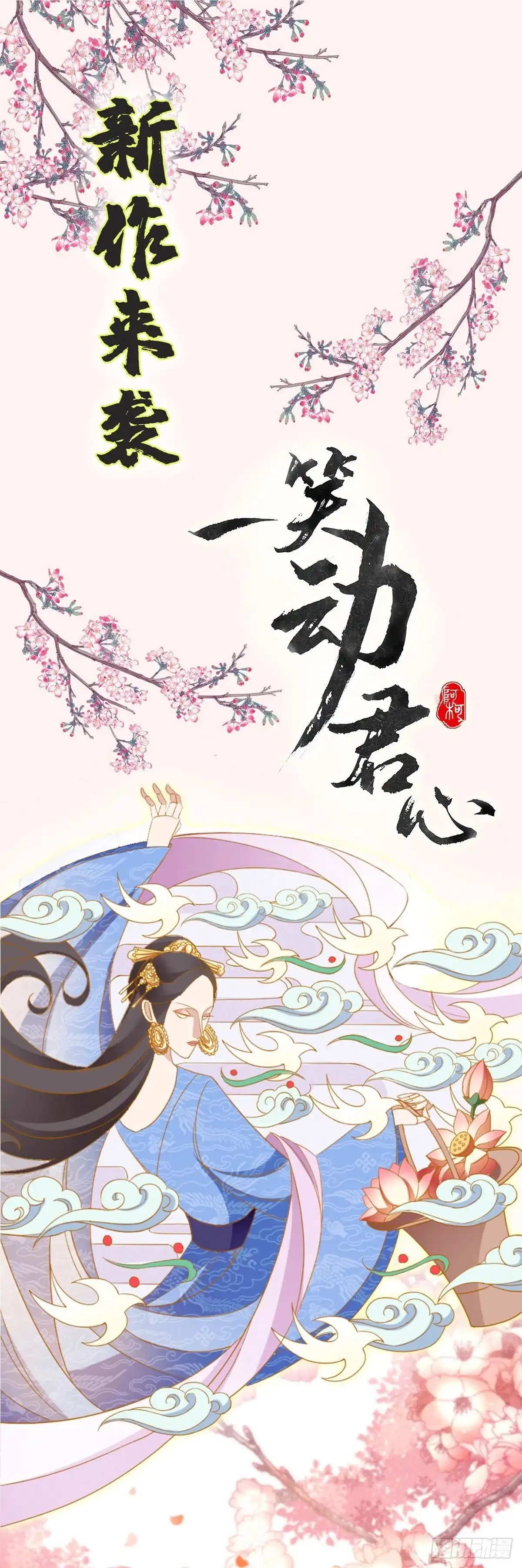 《蛇蝎不好惹：弃后也妖娆》第146话下 不杀之恩 第20页