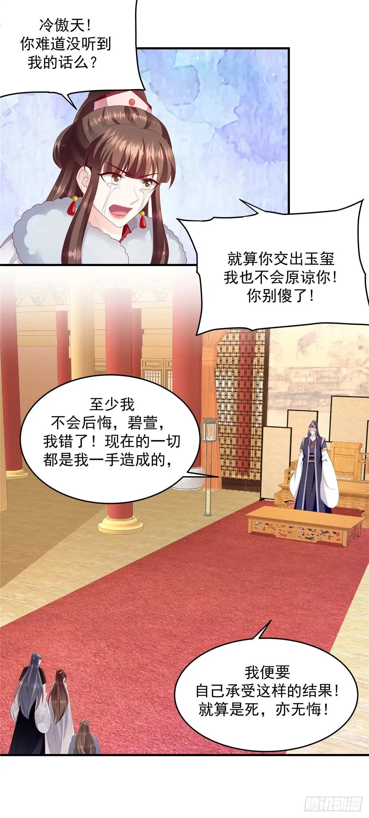 《蛇蝎不好惹：弃后也妖娆》第147话上 万里河山不及你 第15页