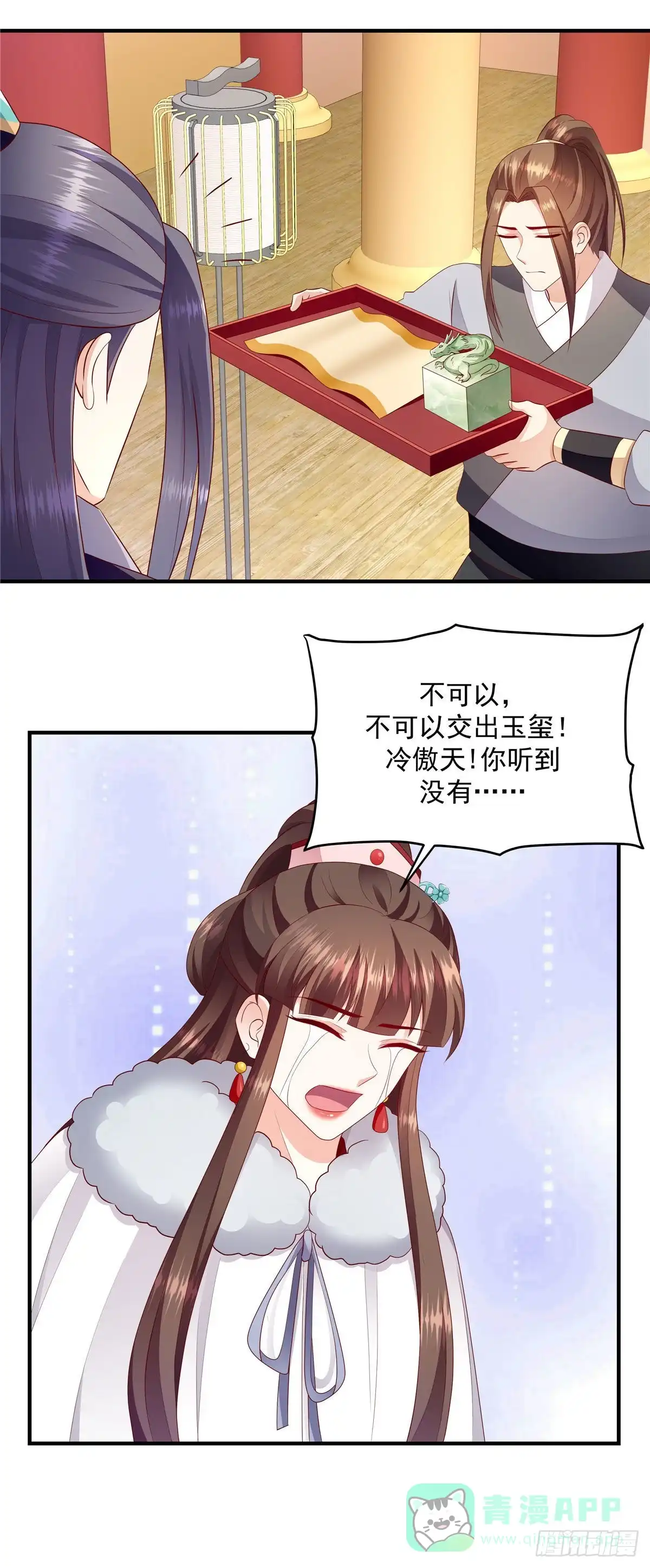 《蛇蝎不好惹：弃后也妖娆》第147话上 万里河山不及你 第16页