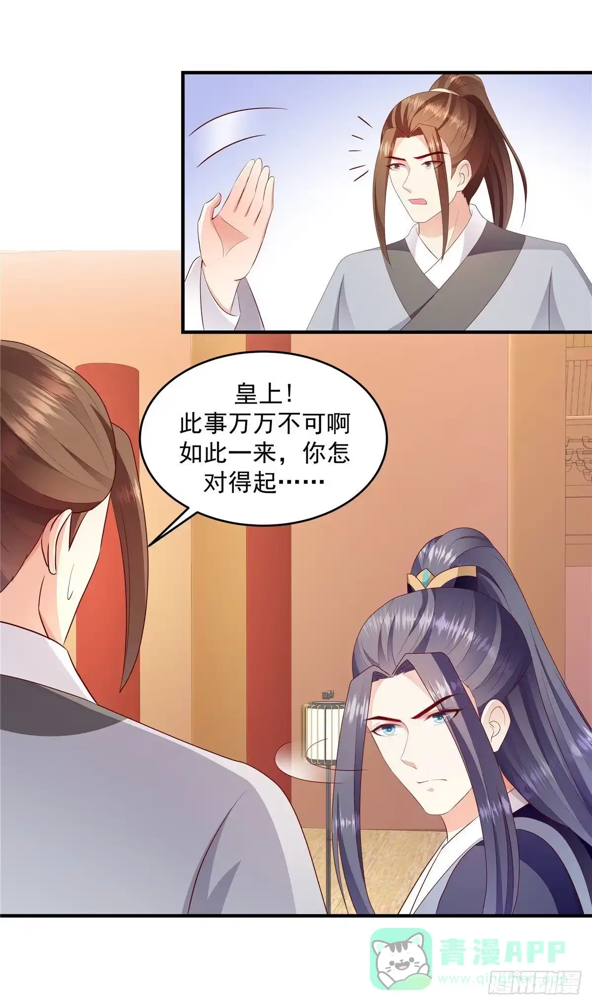 《蛇蝎不好惹：弃后也妖娆》第147话上 万里河山不及你 第11页