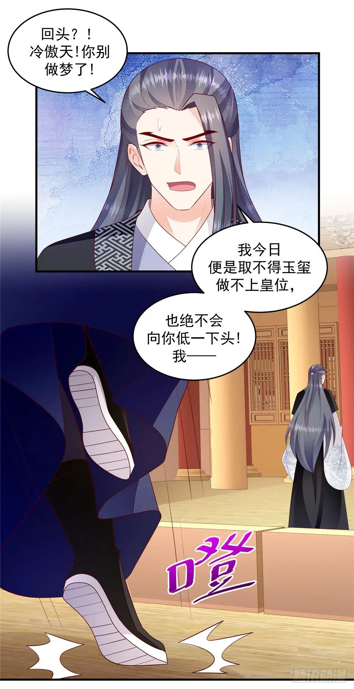 《蛇蝎不好惹：弃后也妖娆》第147话上 万里河山不及你 第5页
