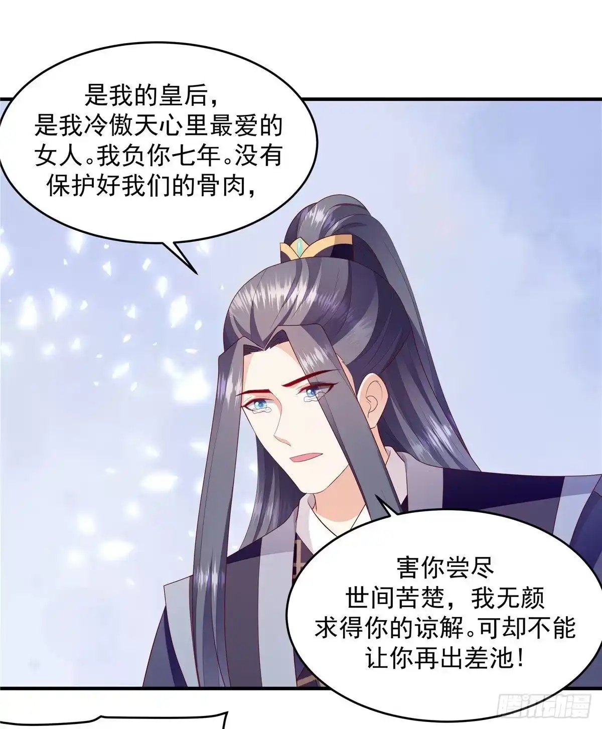 《蛇蝎不好惹：弃后也妖娆》第147话上 万里河山不及你 第14页