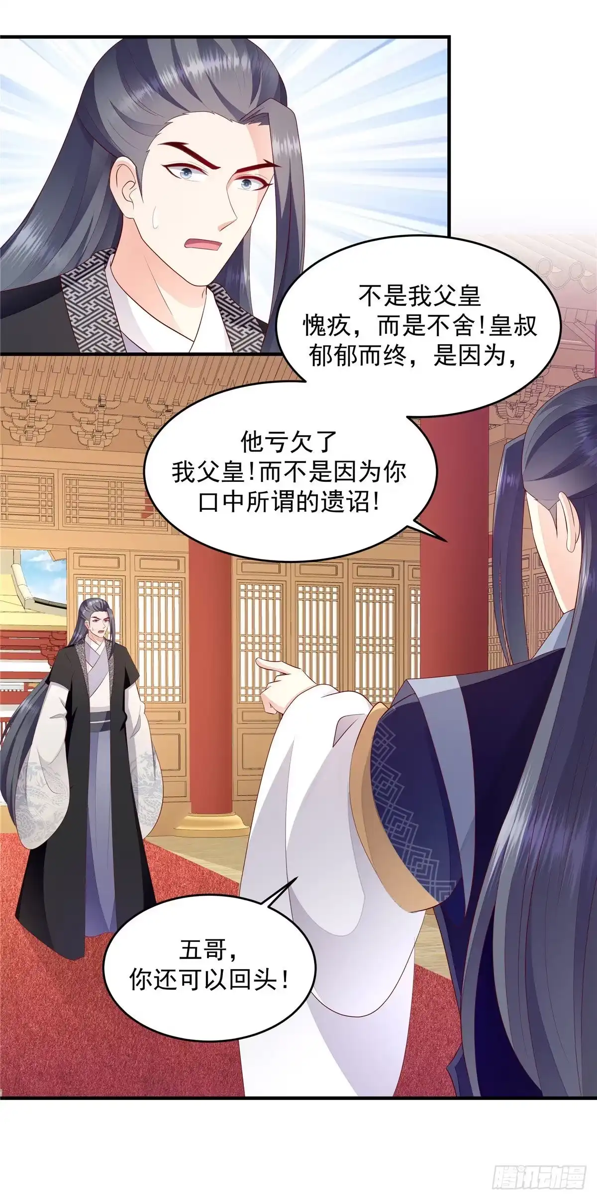 《蛇蝎不好惹：弃后也妖娆》第147话上 万里河山不及你 第4页
