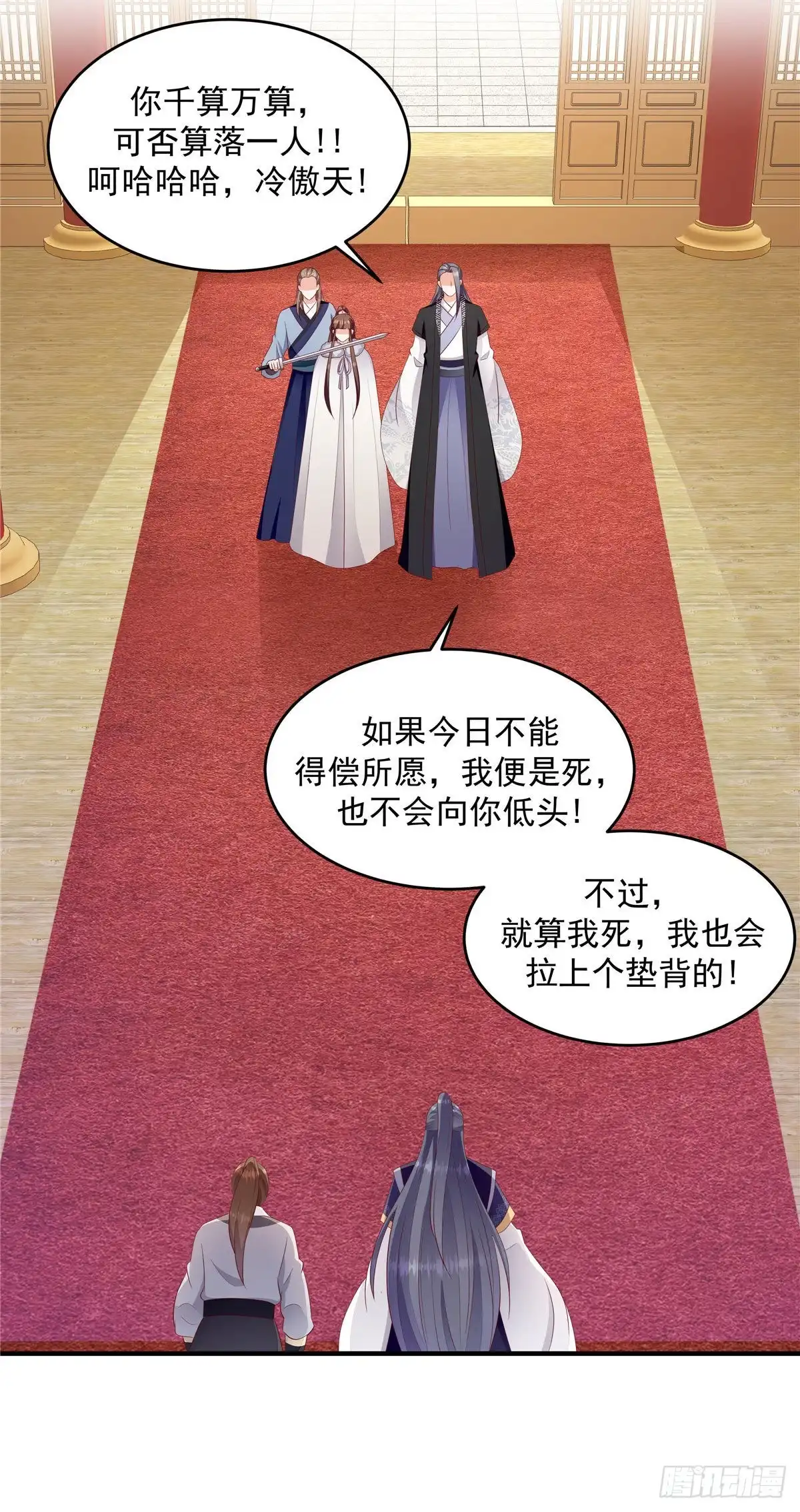 《蛇蝎不好惹：弃后也妖娆》第147话上 万里河山不及你 第7页