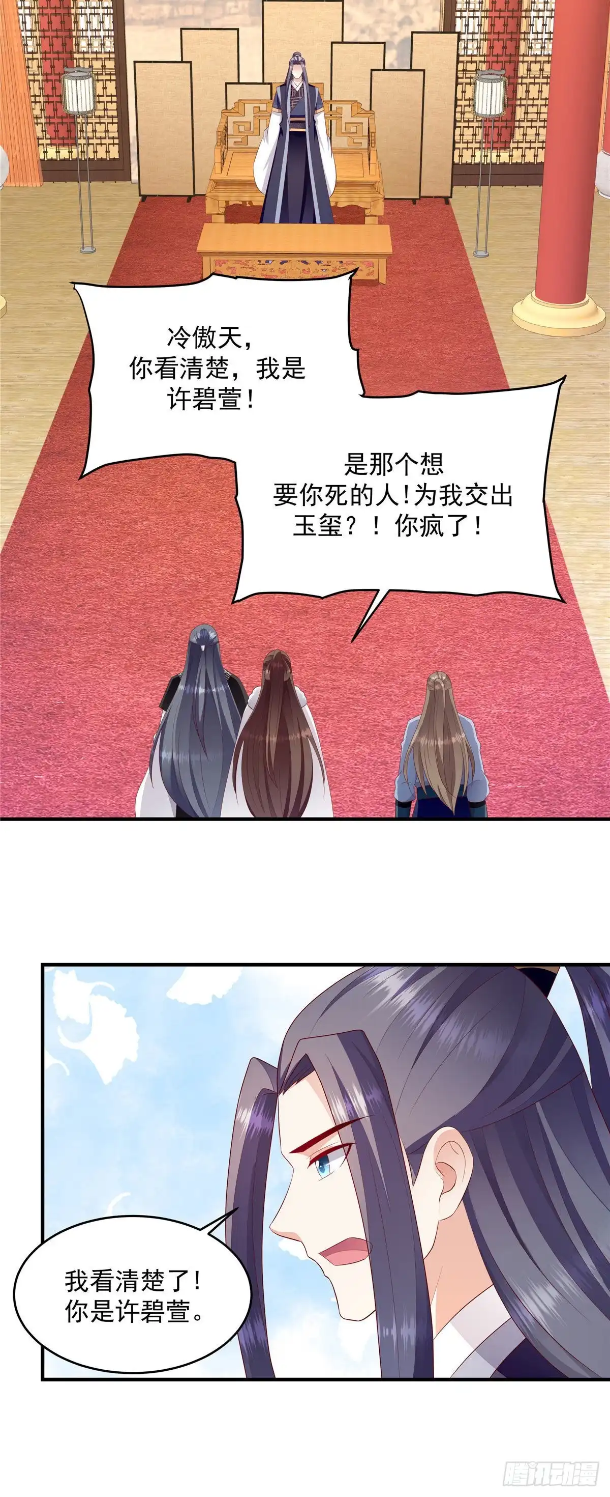 《蛇蝎不好惹：弃后也妖娆》第147话上 万里河山不及你 第13页