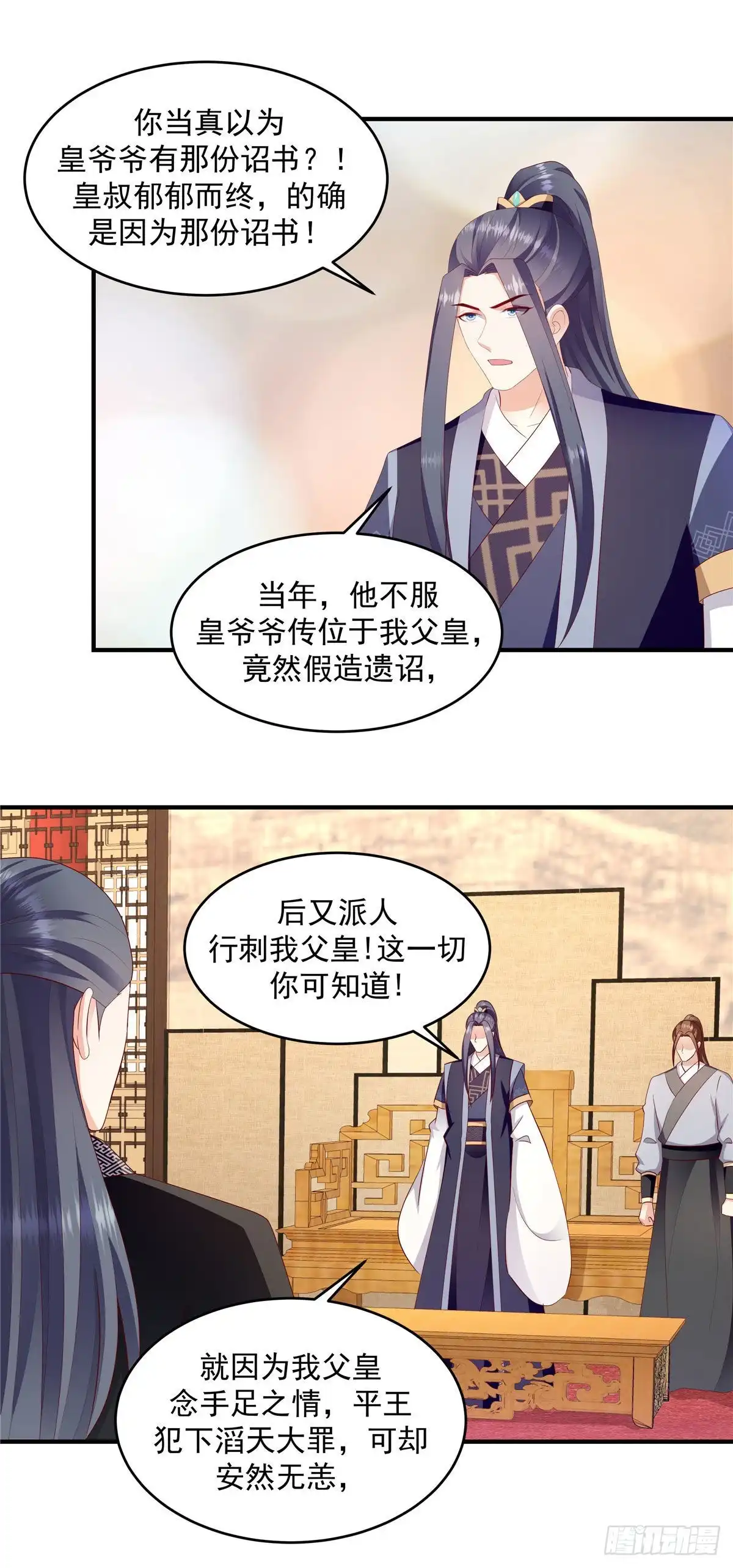 《蛇蝎不好惹：弃后也妖娆》第147话上 万里河山不及你 第3页