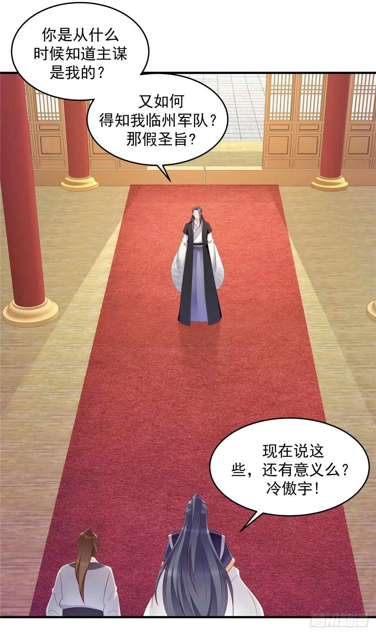 《蛇蝎不好惹：弃后也妖娆》第147话上 万里河山不及你 第2页