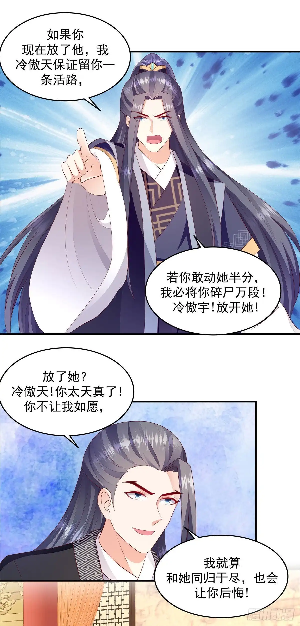 《蛇蝎不好惹：弃后也妖娆》第147话上 万里河山不及你 第8页