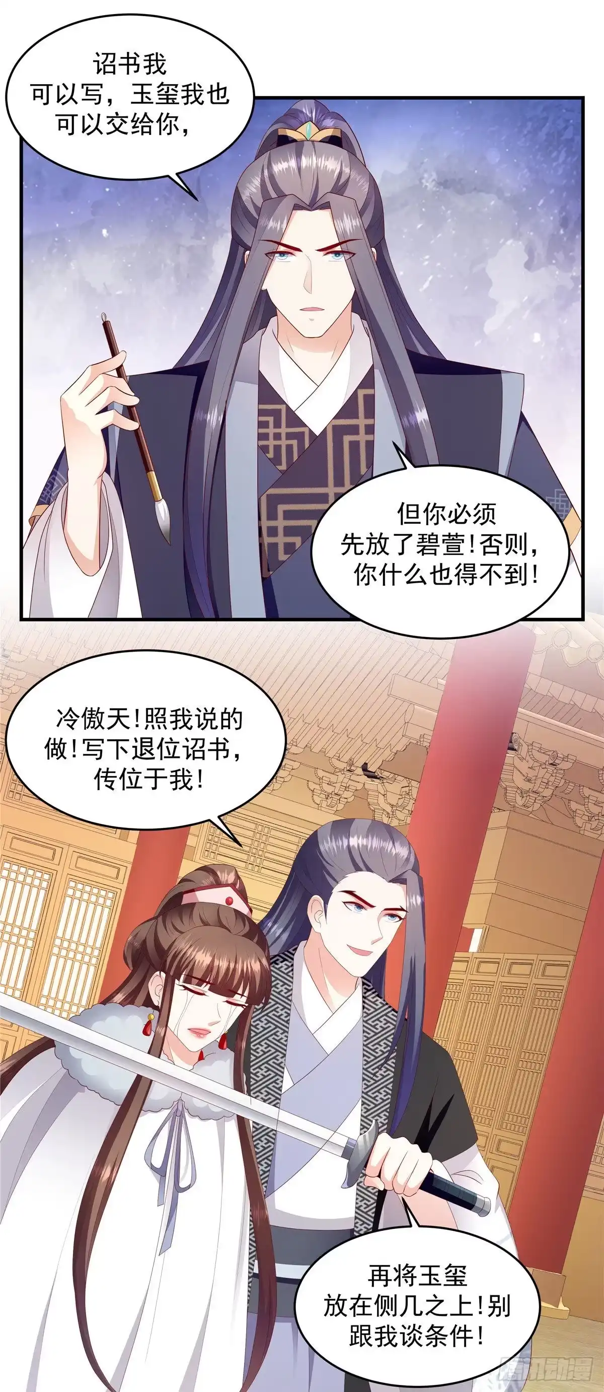 《蛇蝎不好惹：弃后也妖娆》第147话上 万里河山不及你 第17页