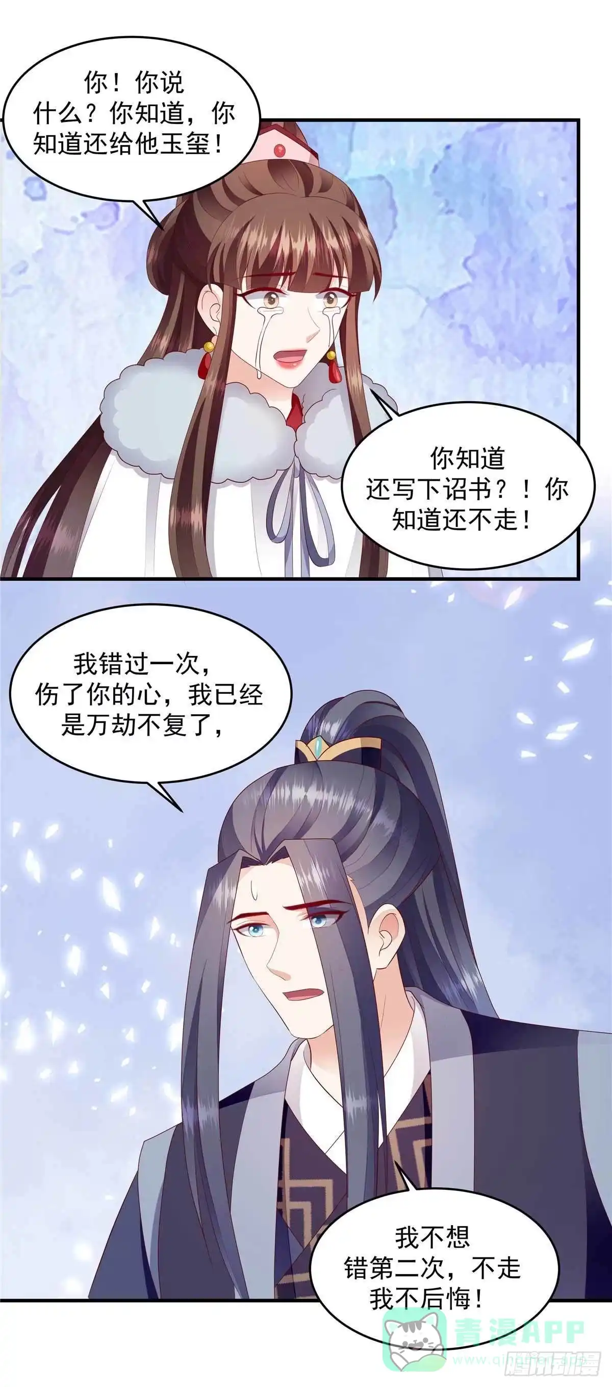《蛇蝎不好惹：弃后也妖娆》第147话下 证明给我看 第11页