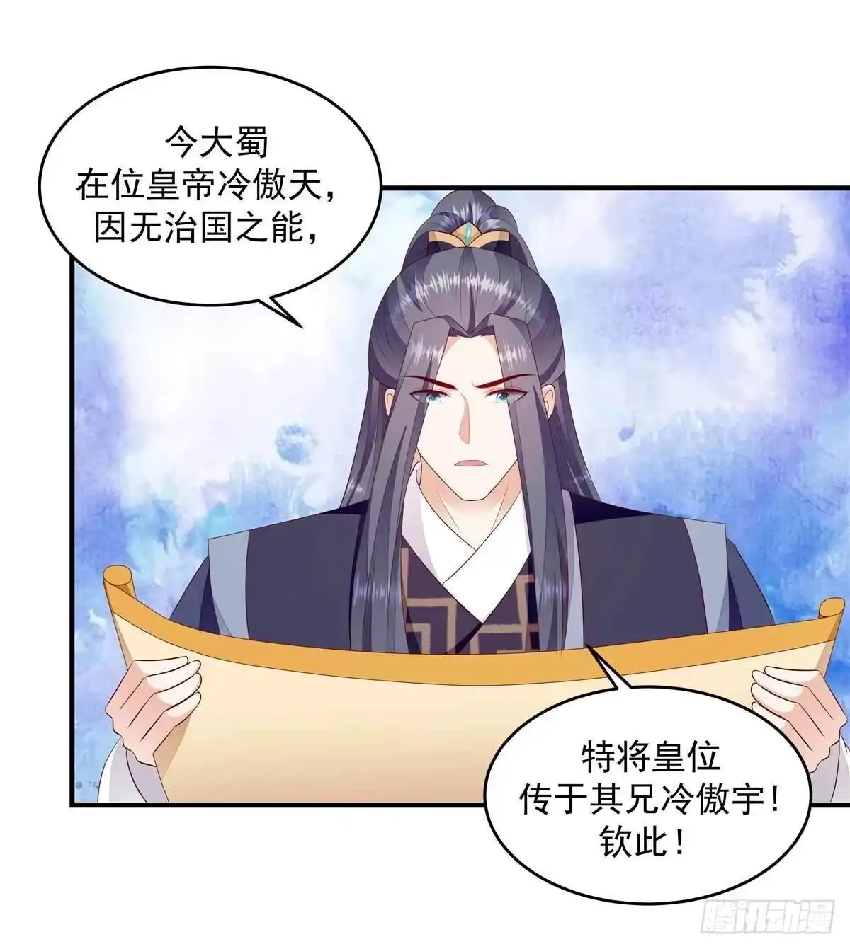 《蛇蝎不好惹：弃后也妖娆》第147话下 证明给我看 第4页