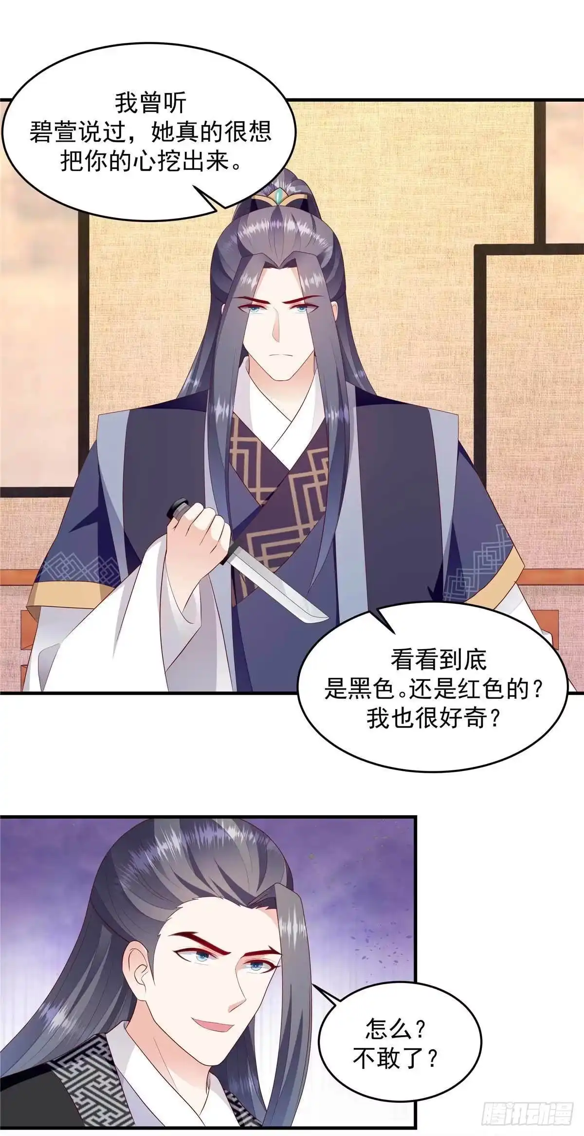 《蛇蝎不好惹：弃后也妖娆》第147话下 证明给我看 第14页