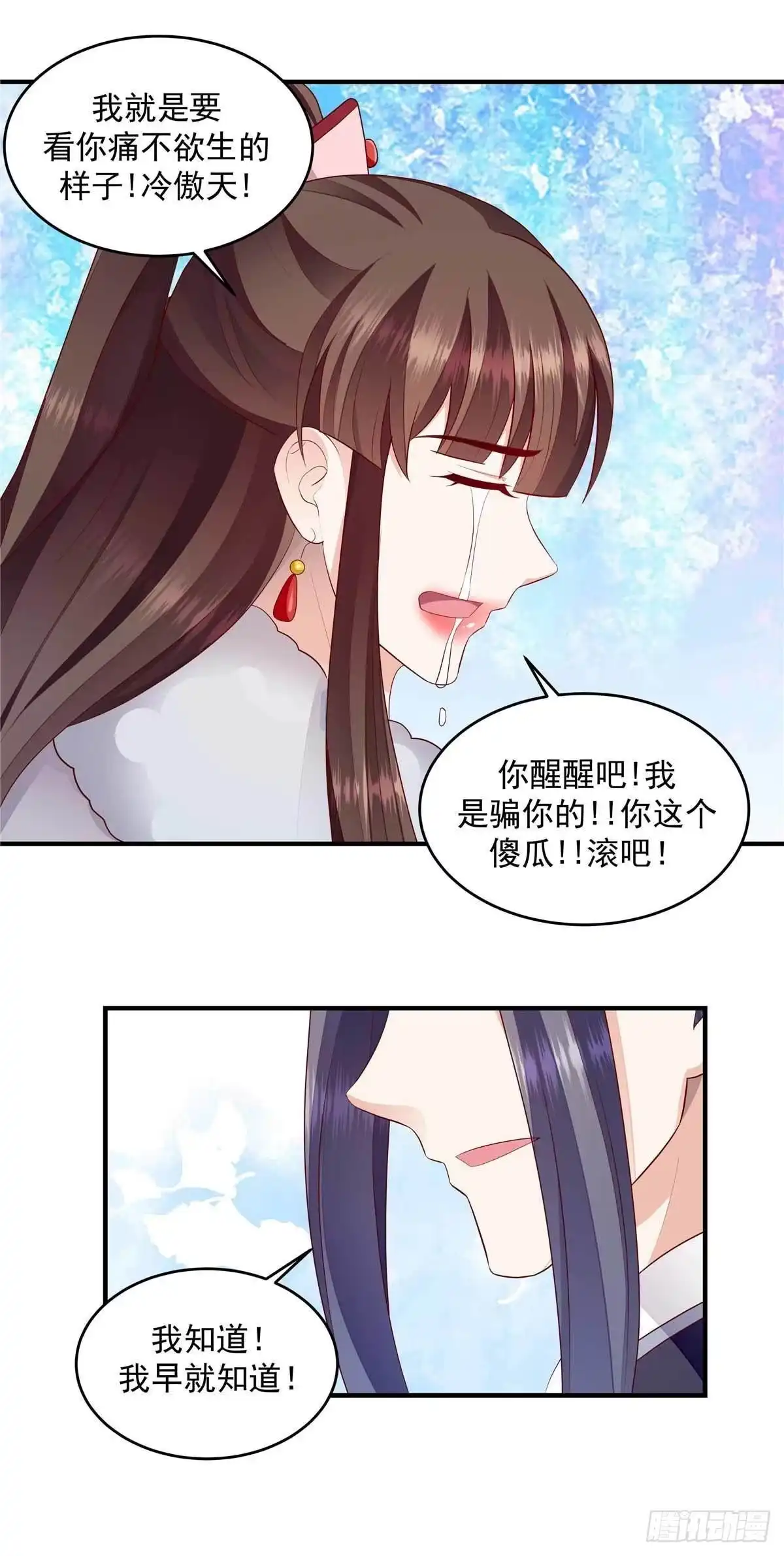 《蛇蝎不好惹：弃后也妖娆》第147话下 证明给我看 第10页