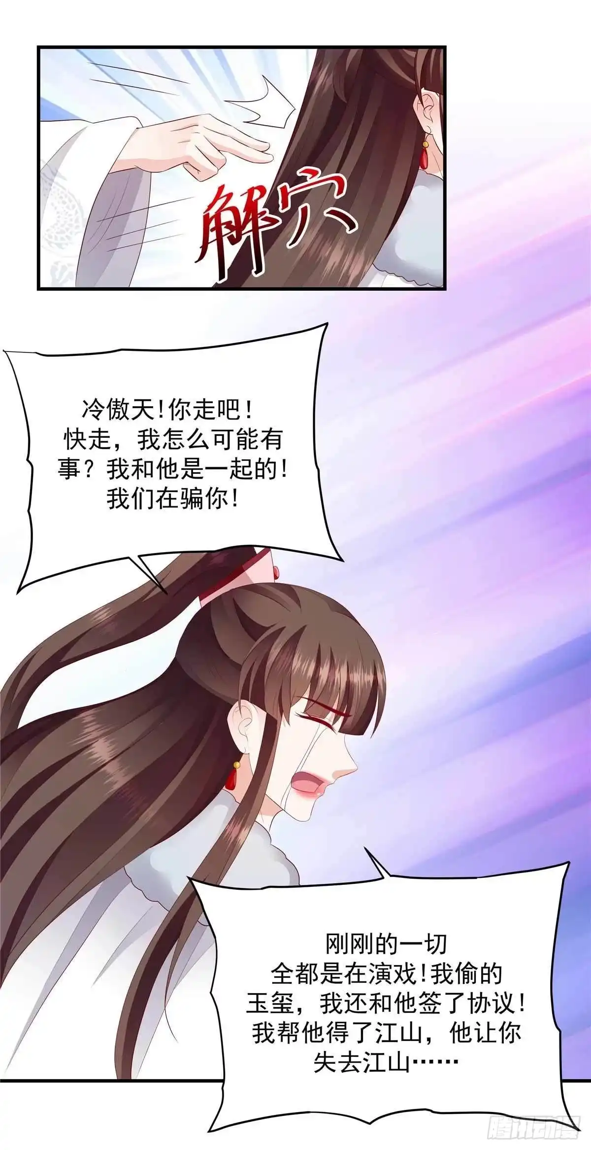 《蛇蝎不好惹：弃后也妖娆》第147话下 证明给我看 第9页