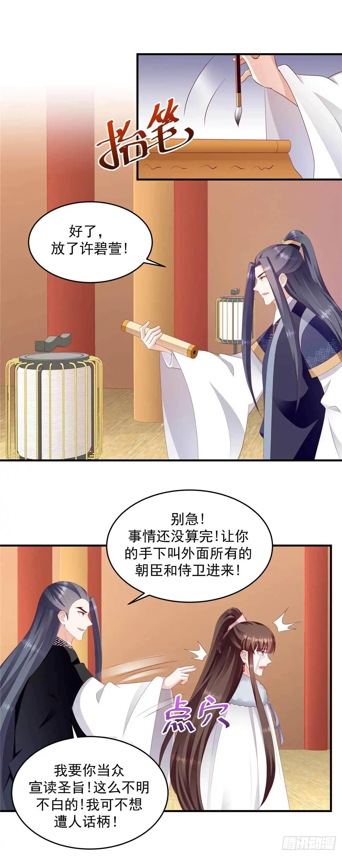 《蛇蝎不好惹：弃后也妖娆》第147话下 证明给我看 第2页