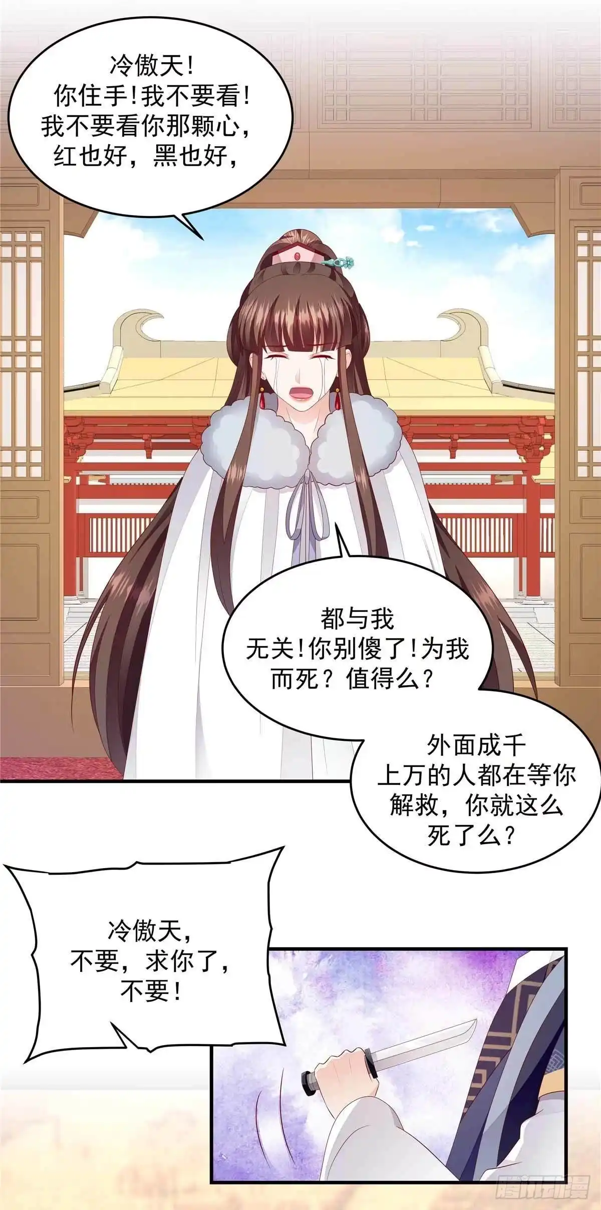 《蛇蝎不好惹：弃后也妖娆》第147话下 证明给我看 第15页